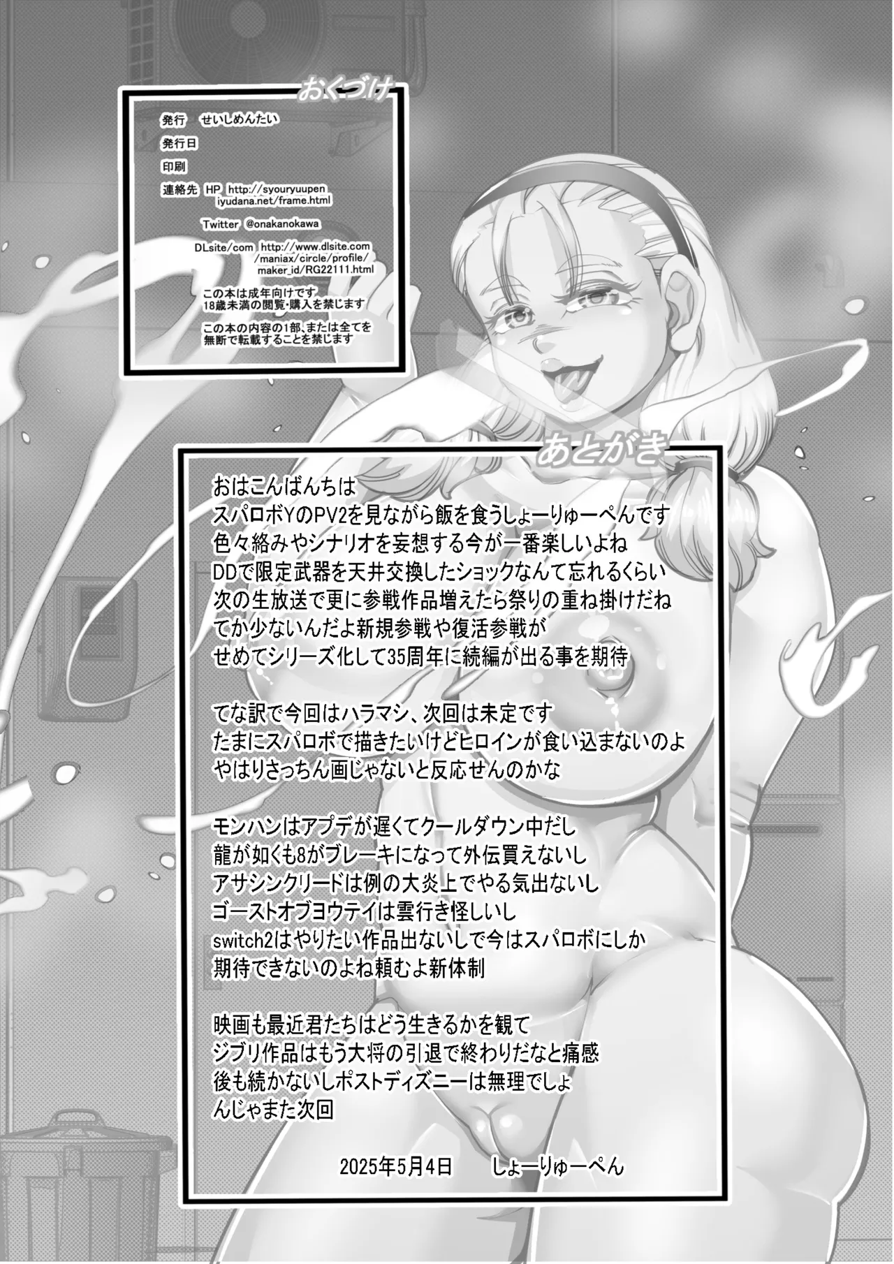 ハラマシ 20 - page25