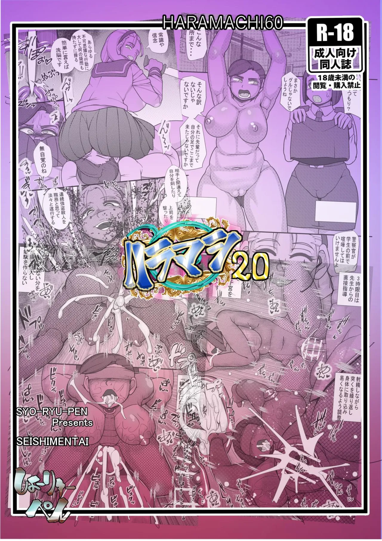 ハラマシ 20 - page26