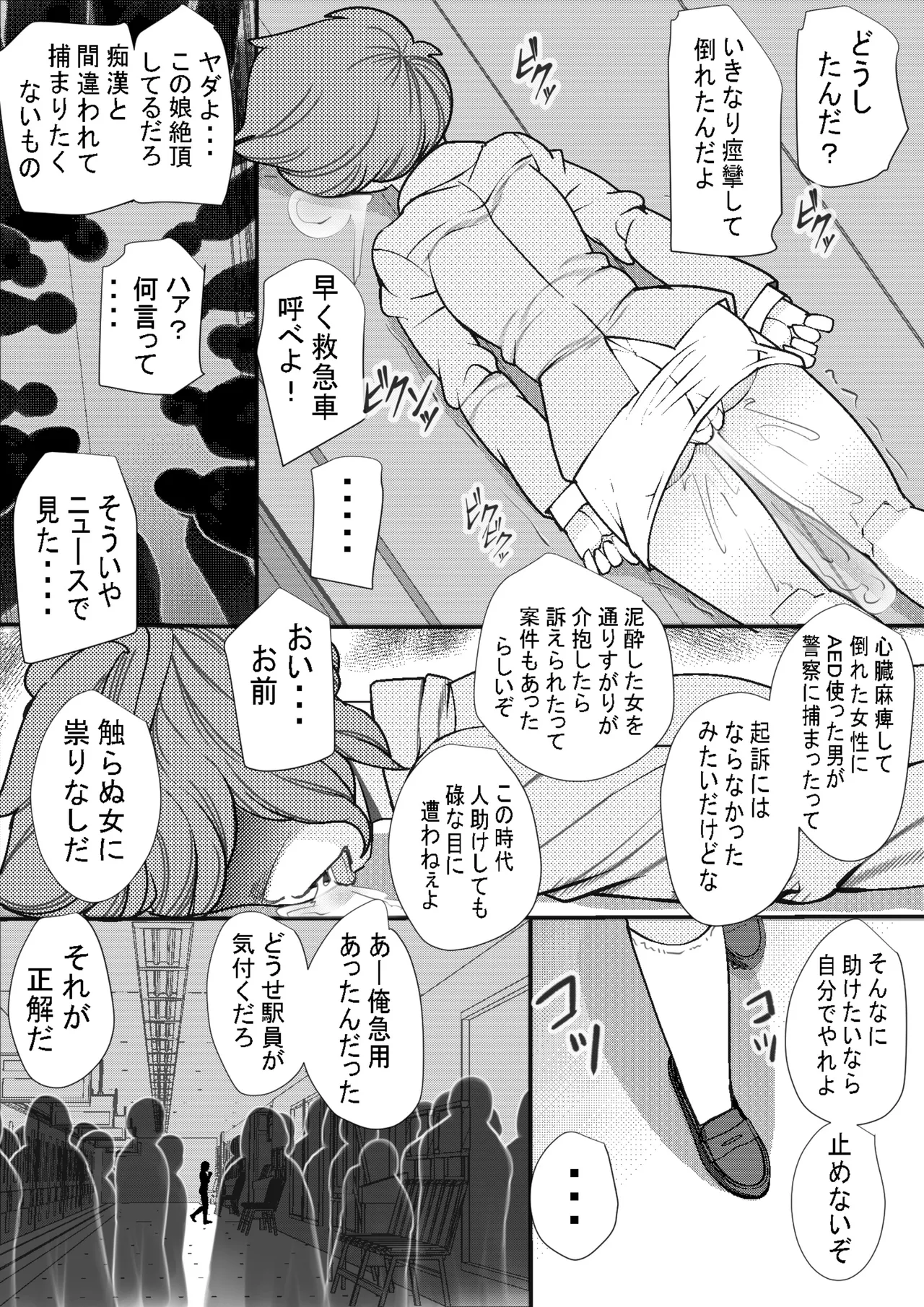 ハラマシ 20 - page3