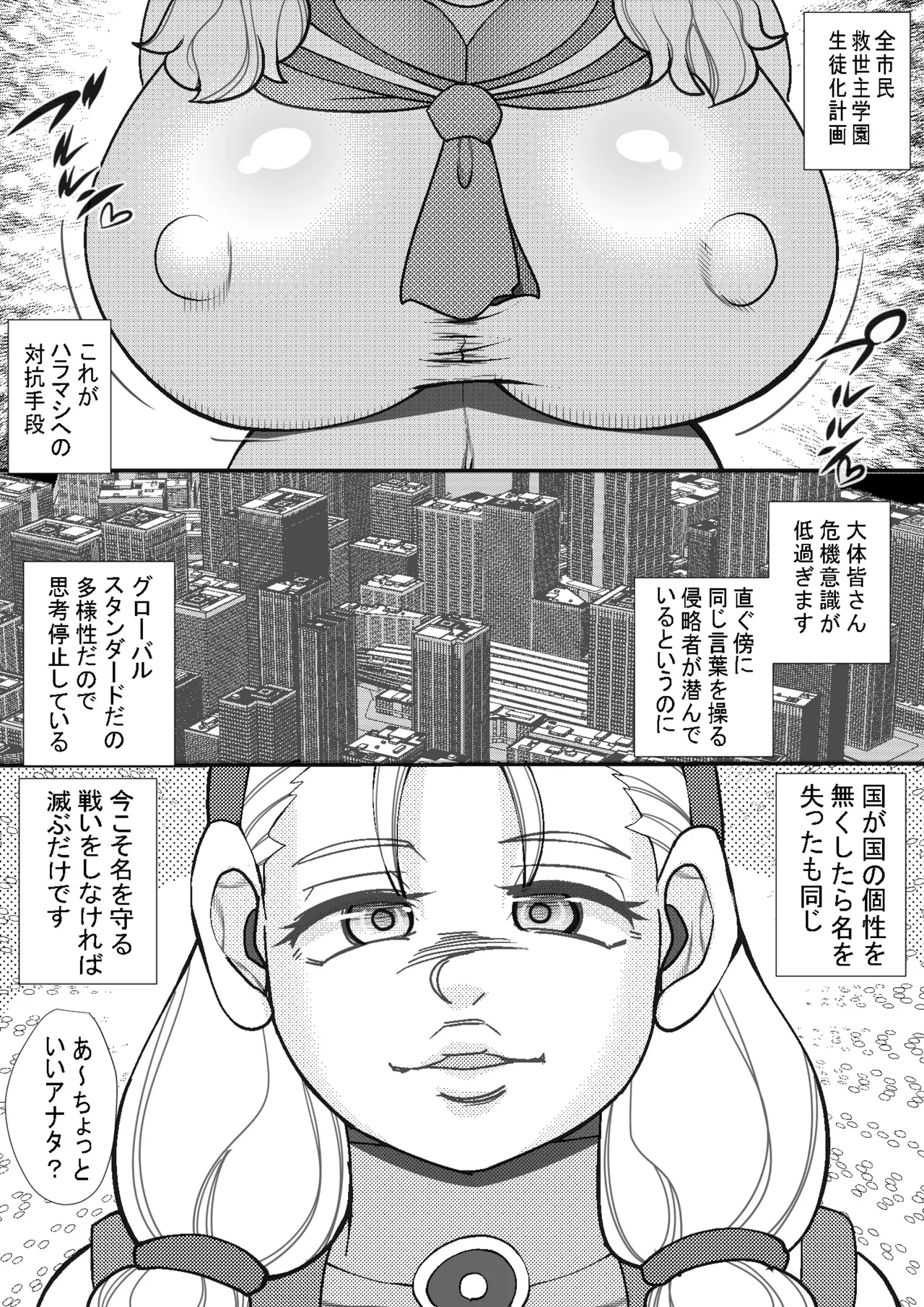 ハラマシ 20 - page5