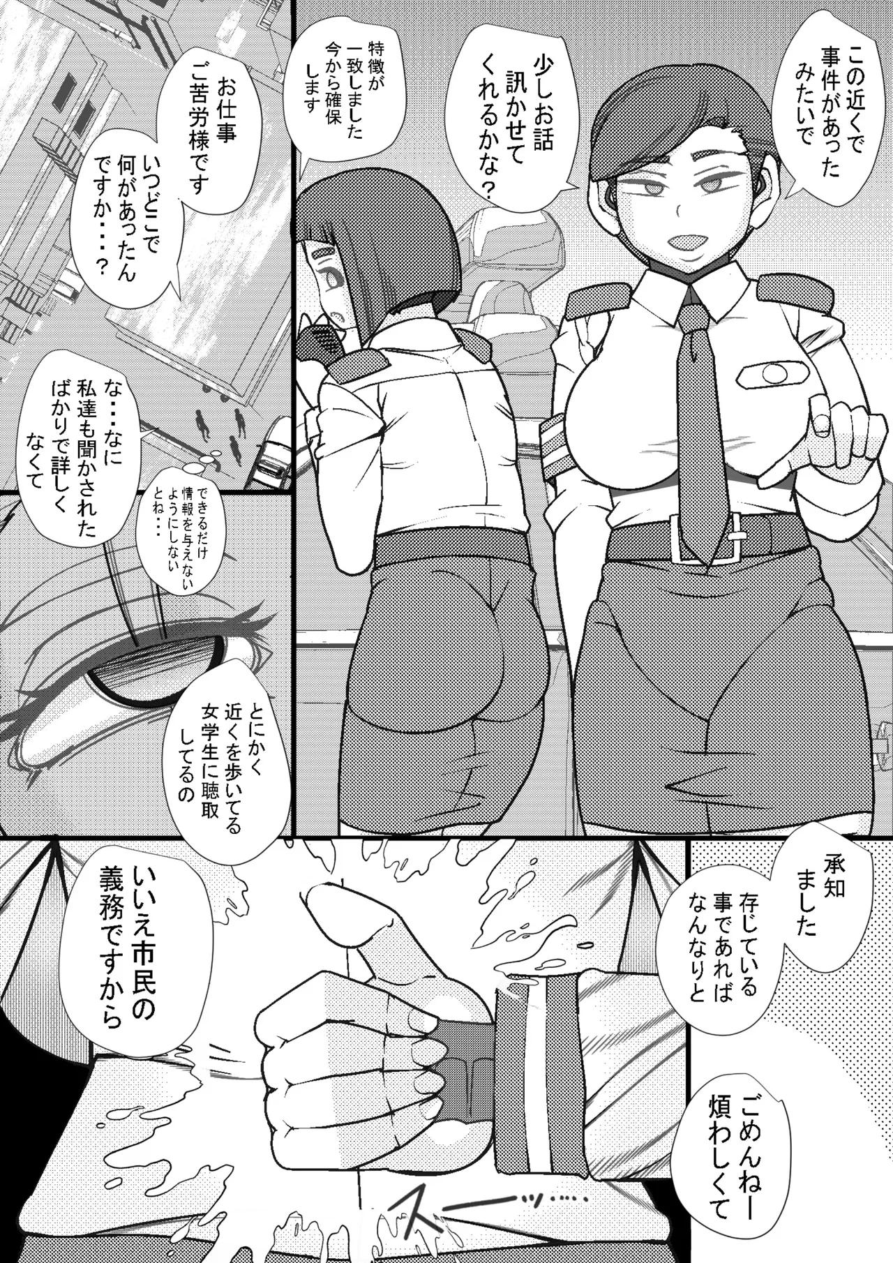 ハラマシ 20 - page6