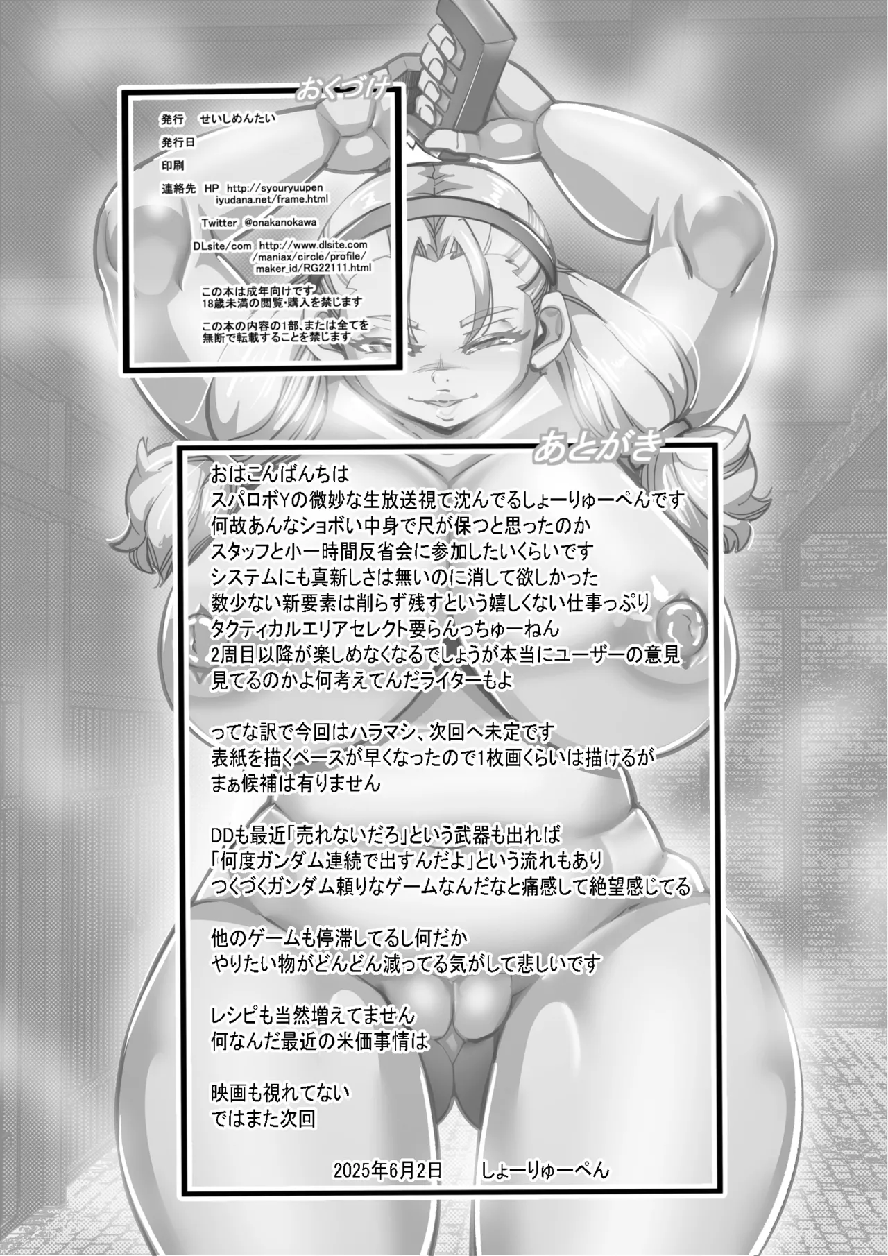 ハラマシ 21 - page25