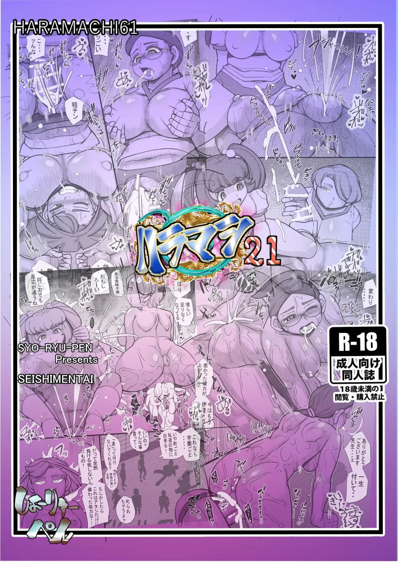 ハラマシ 21 - page26