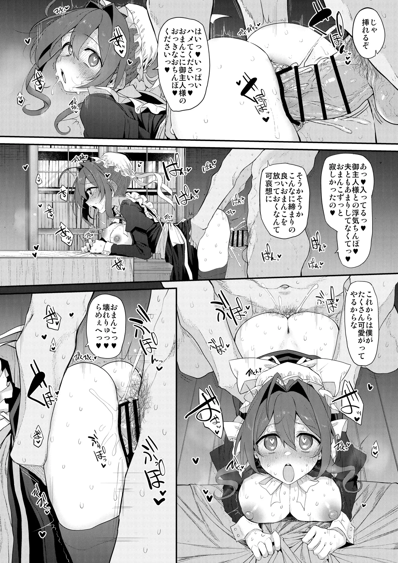 人妻メイド - page15