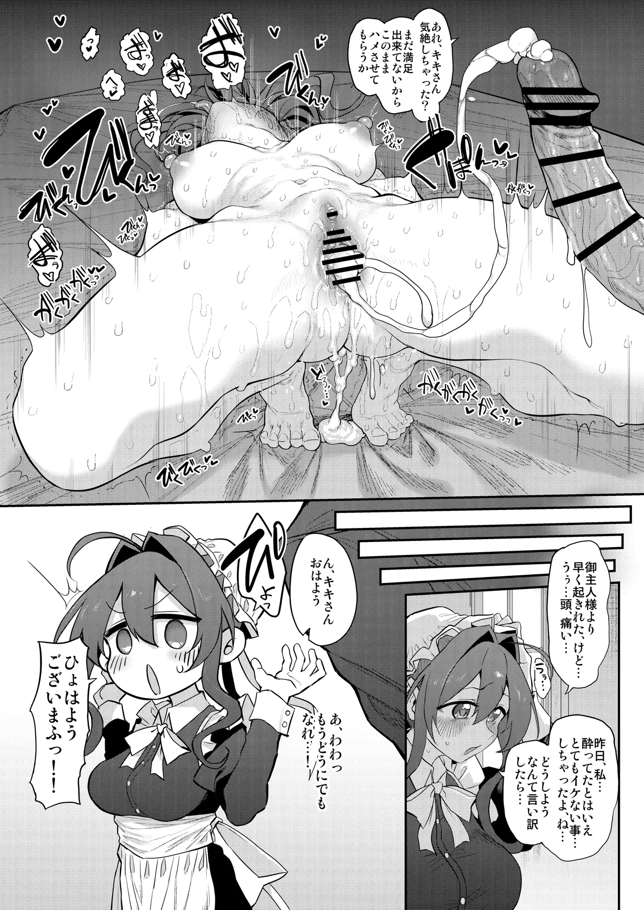 人妻メイド - page20