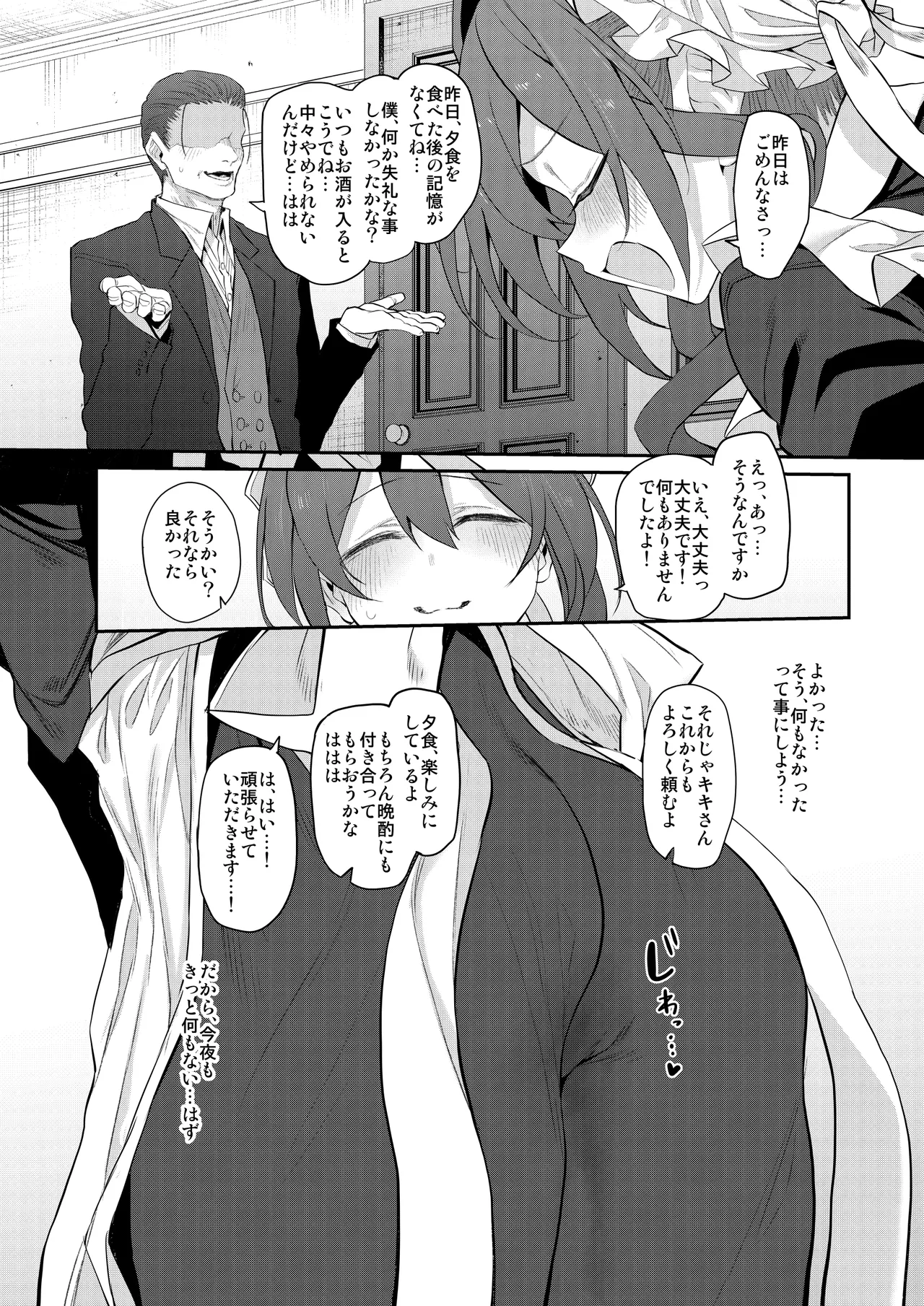 人妻メイド - page21