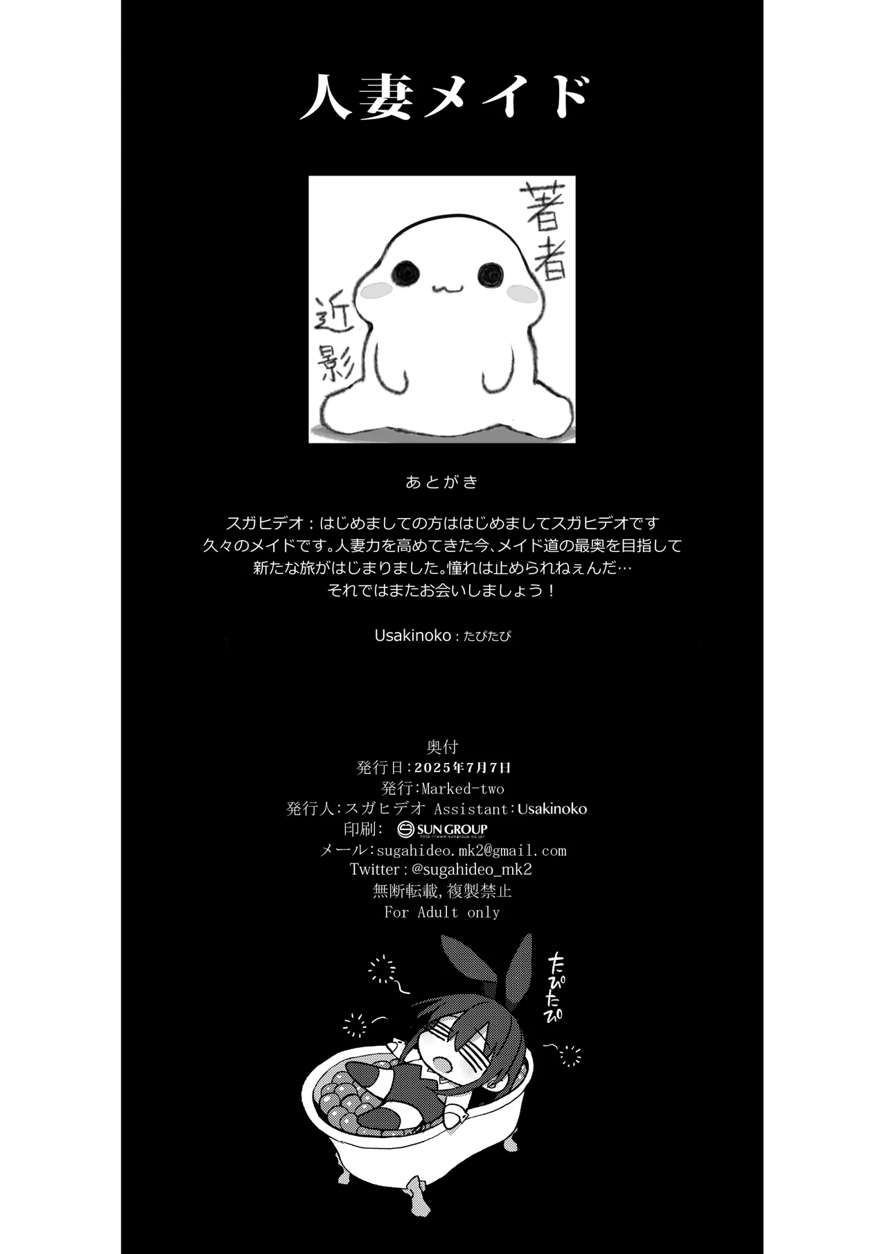 人妻メイド - page22