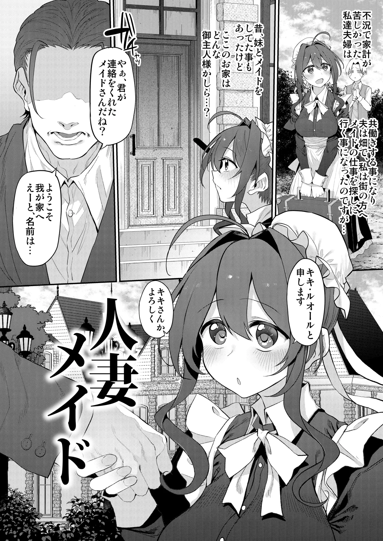人妻メイド - page4