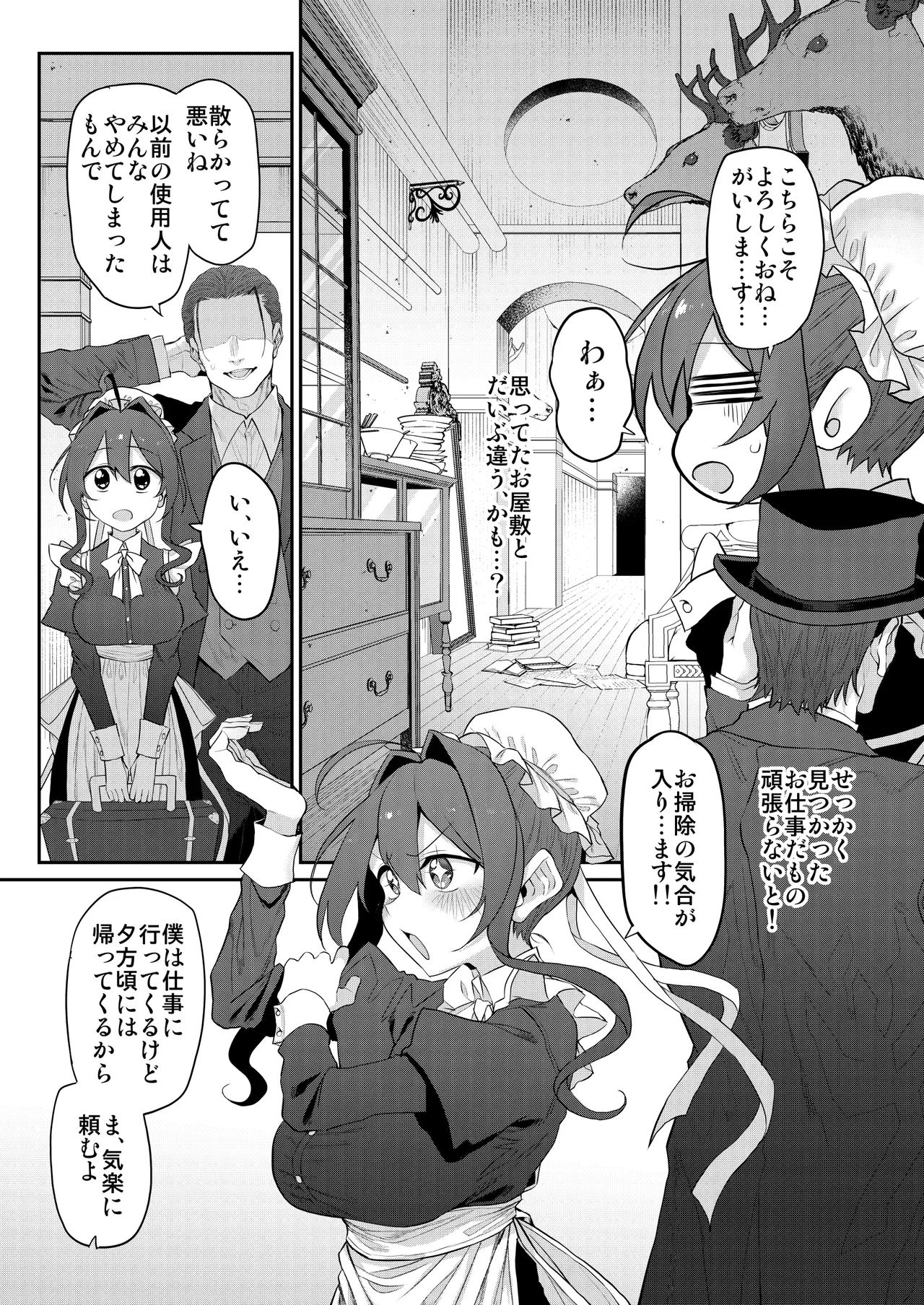 人妻メイド - page5