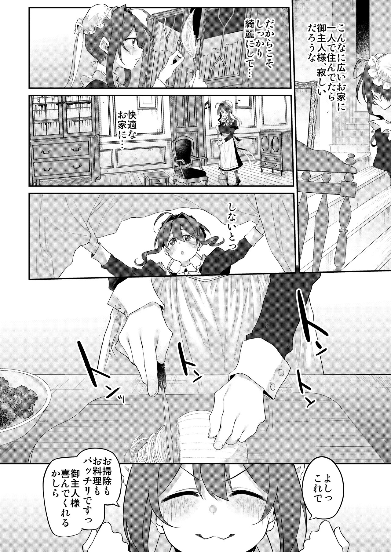 人妻メイド - page6