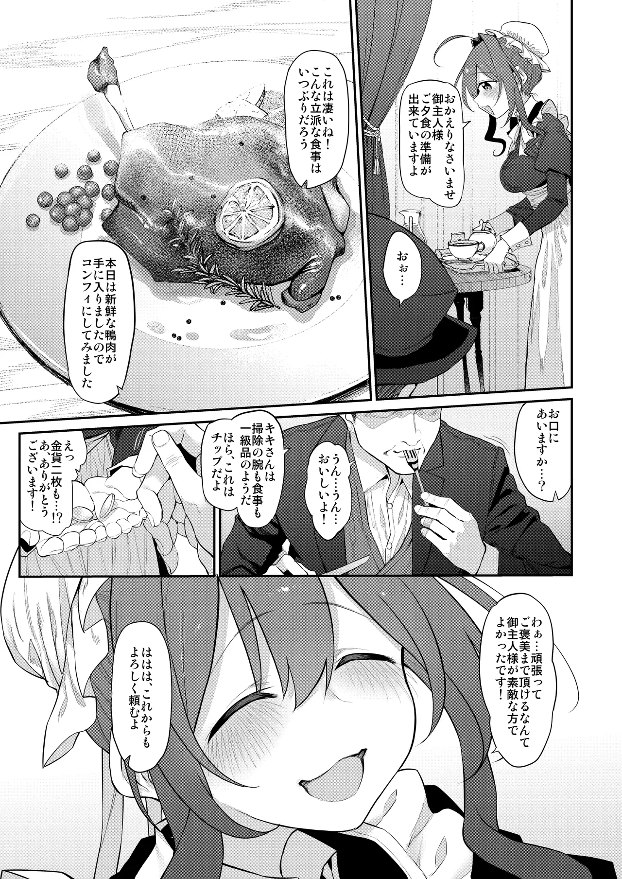 人妻メイド - page7