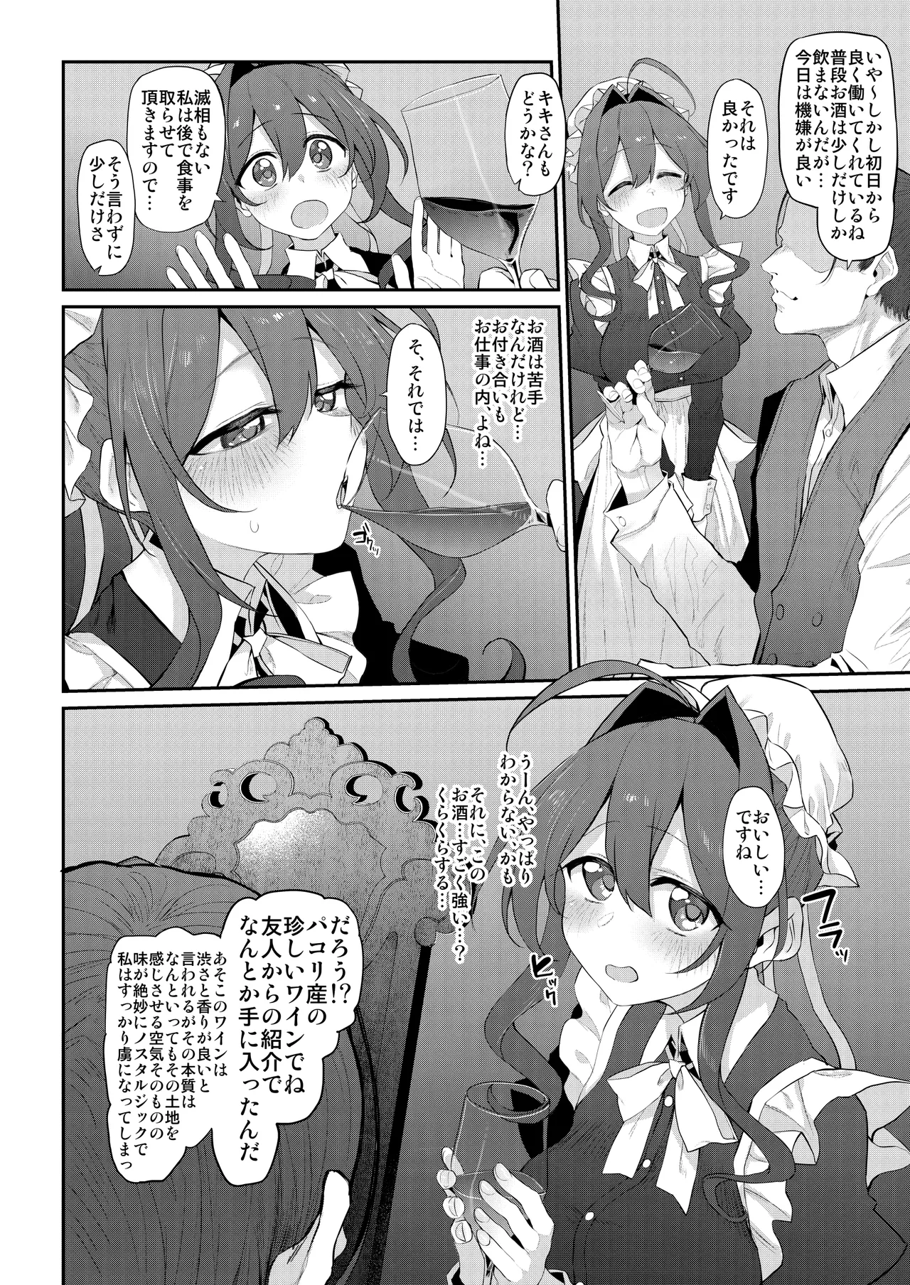 人妻メイド - page8