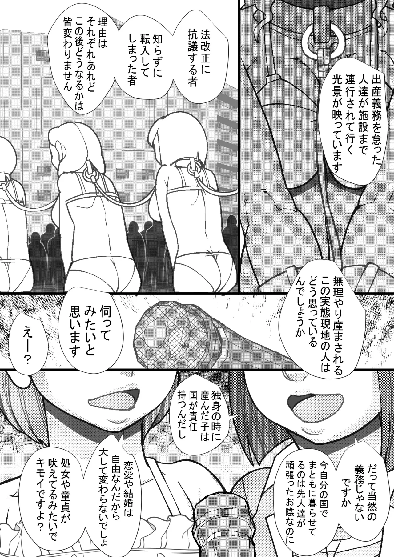 ハラマシ 22 - page24