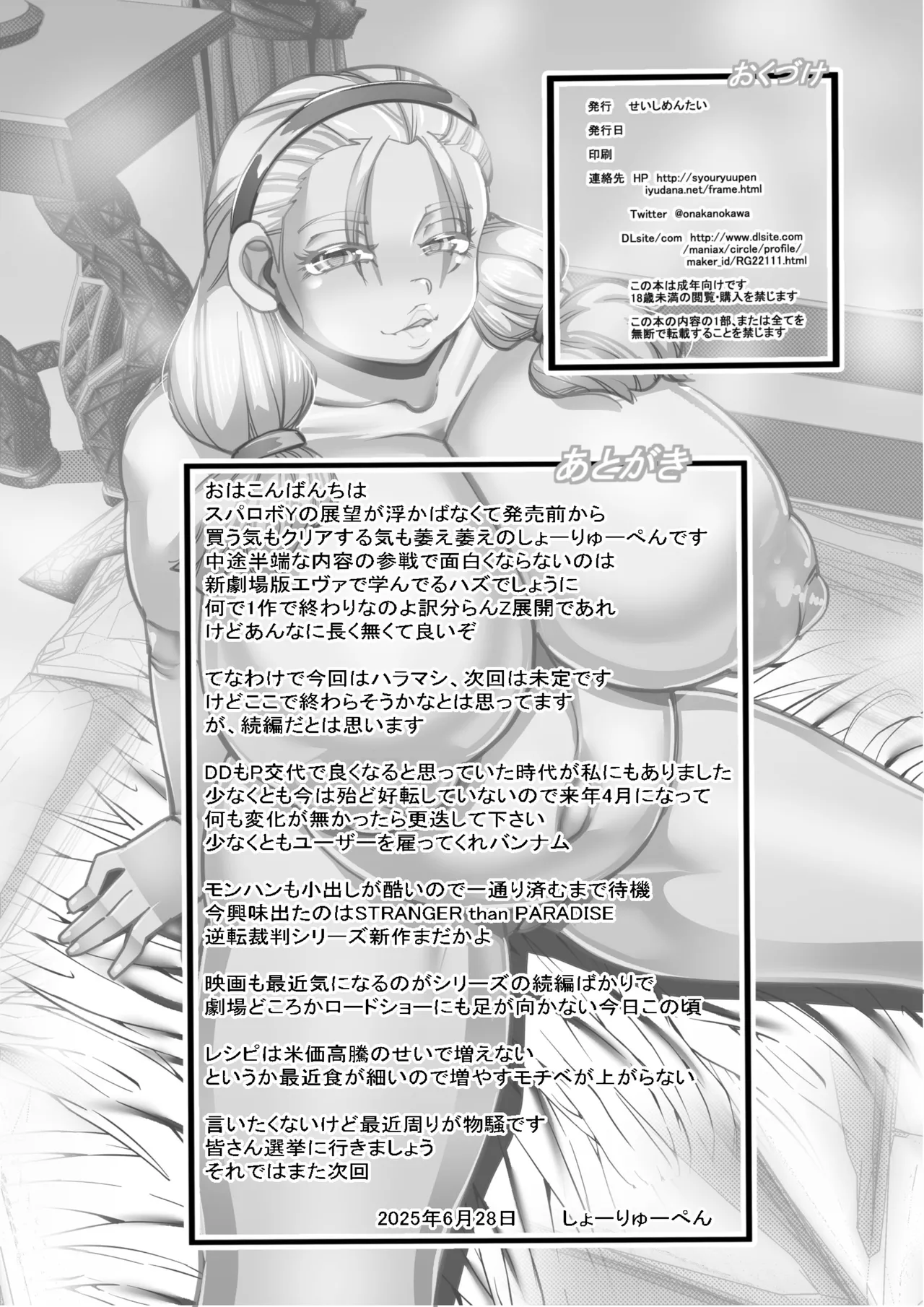 ハラマシ 22 - page25