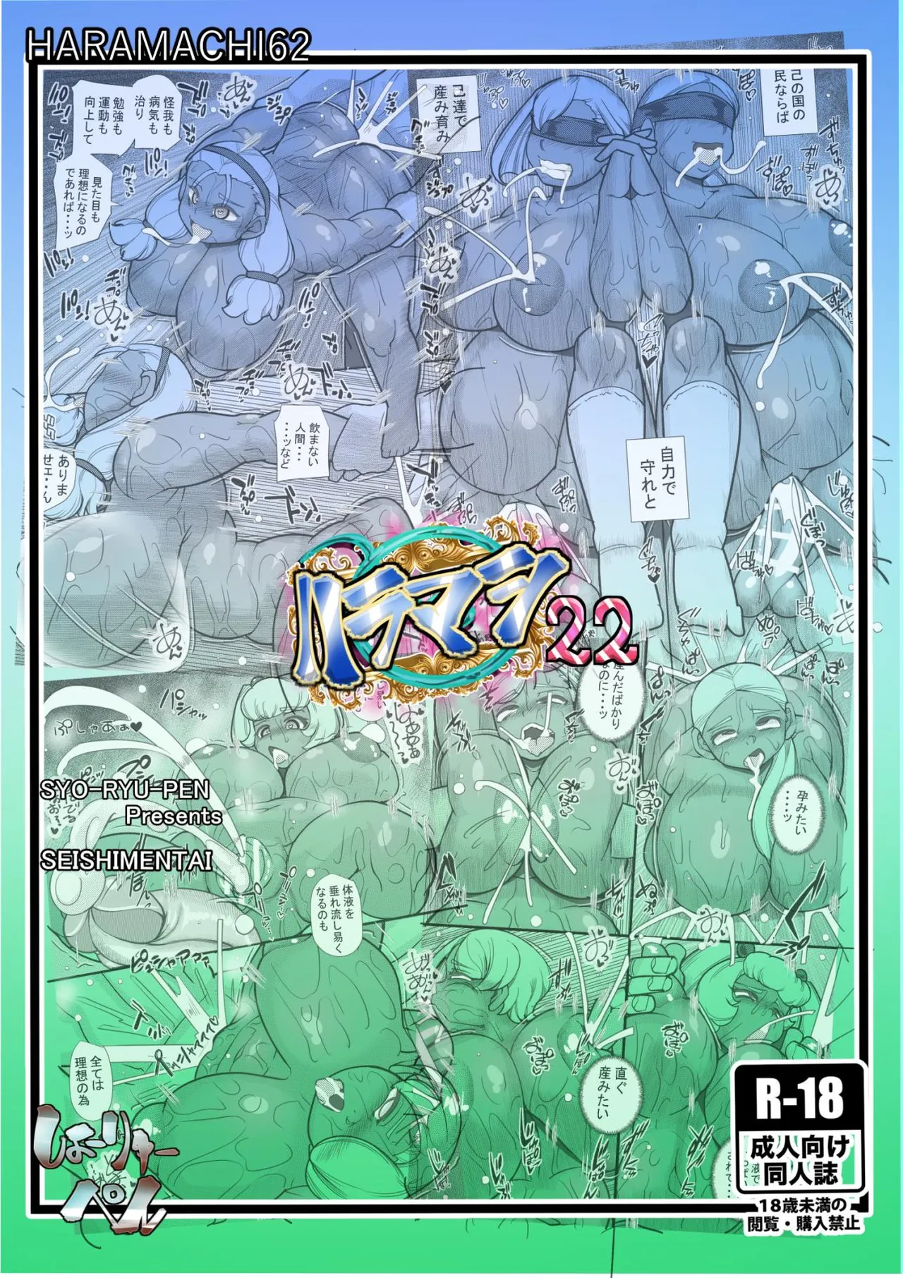 ハラマシ 22 - page26