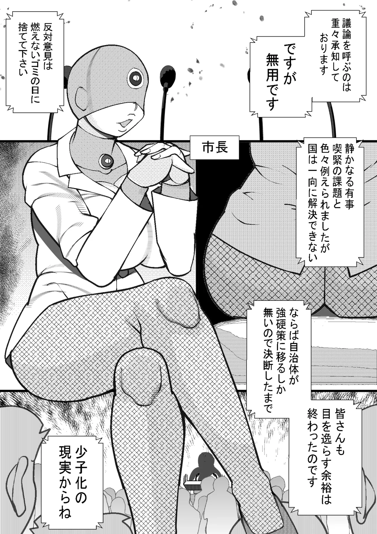ハラマシ 22 - page3