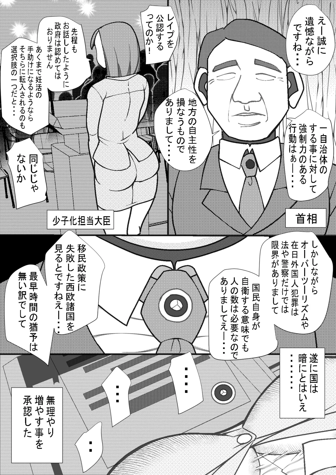 ハラマシ 22 - page4