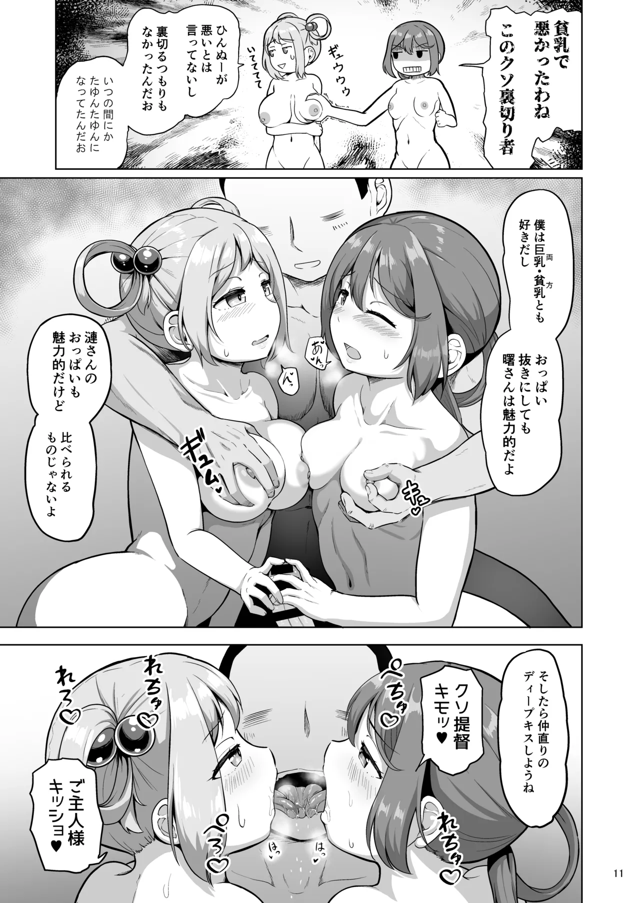 マジカルち〇ぽと七駆温泉 - page10