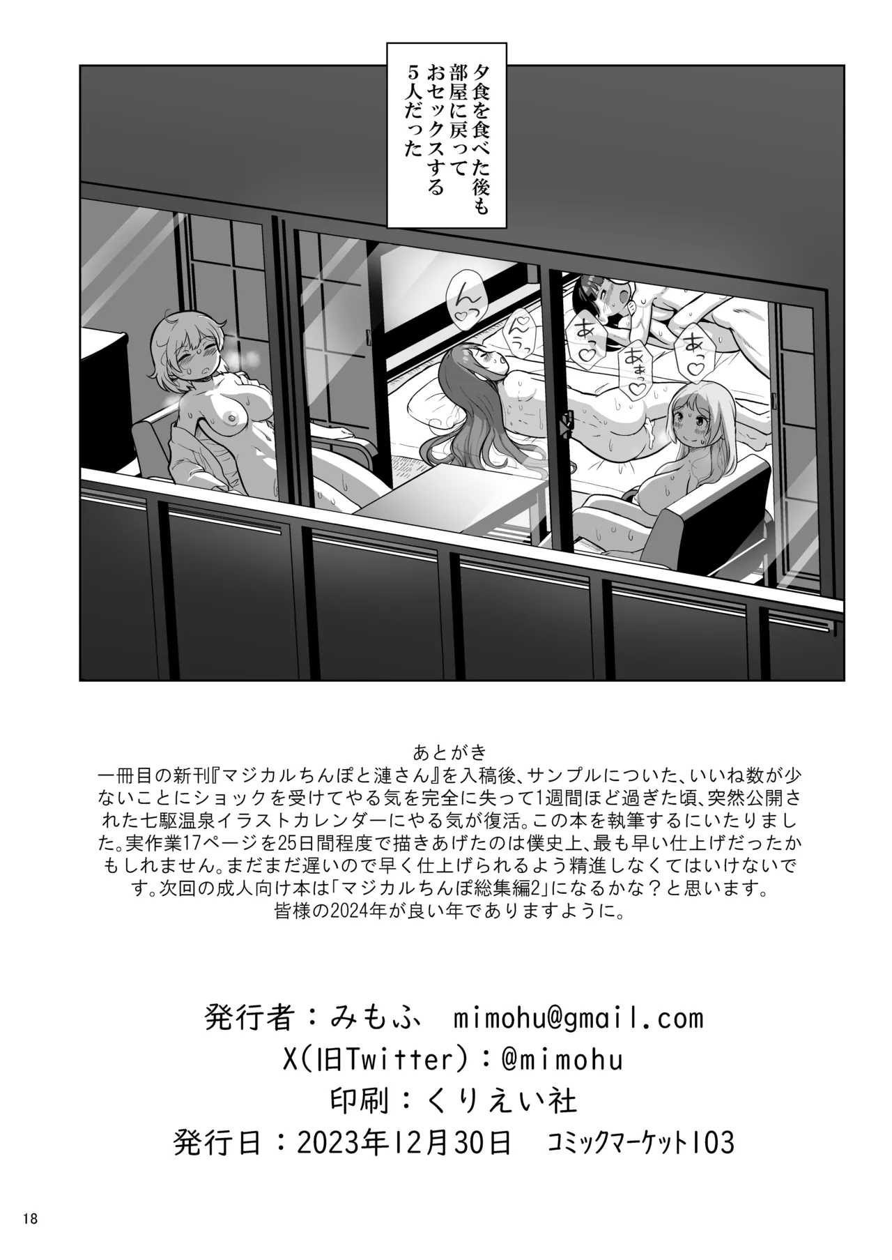 マジカルち〇ぽと七駆温泉 - page17
