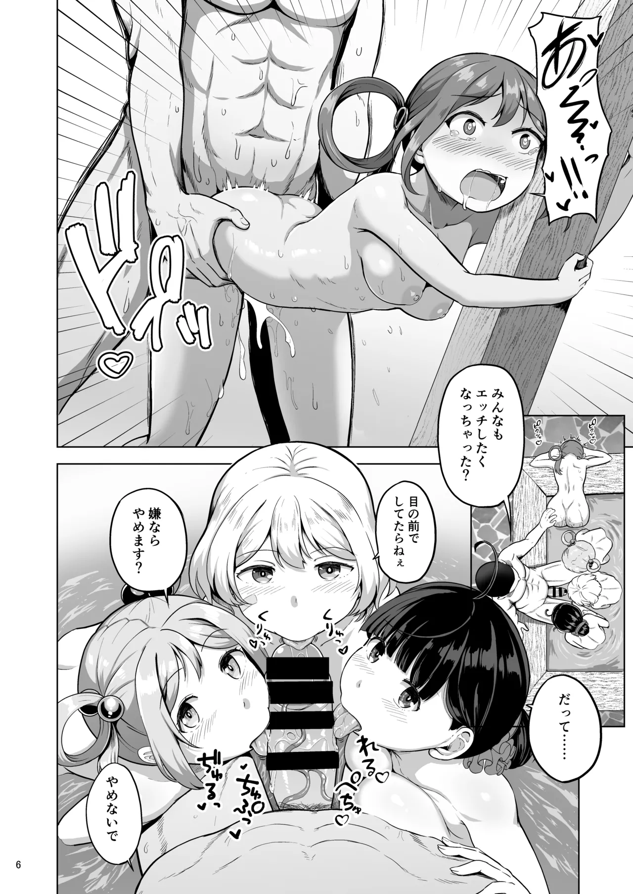 マジカルち〇ぽと七駆温泉 - page5