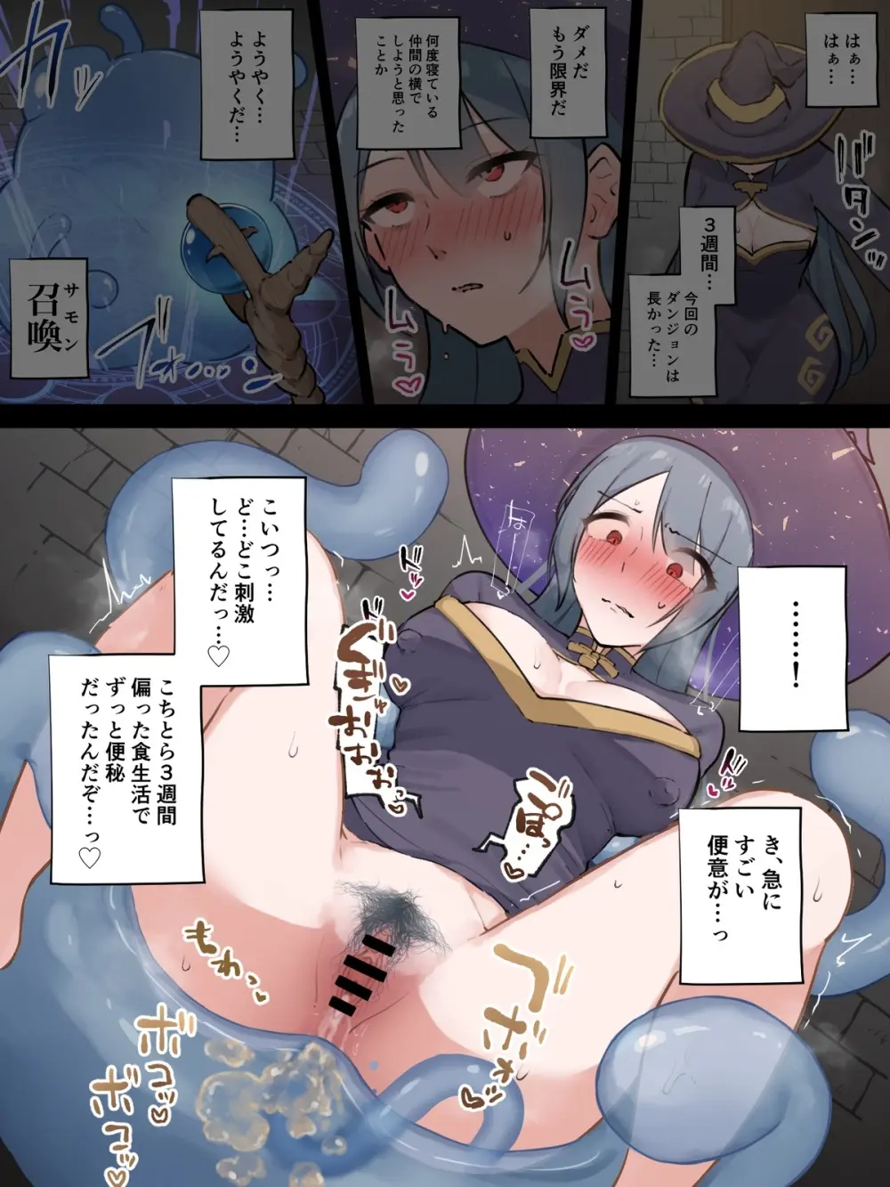 スライムで思い切り性欲発散しちゃう魔法使いのお姉さん - page14