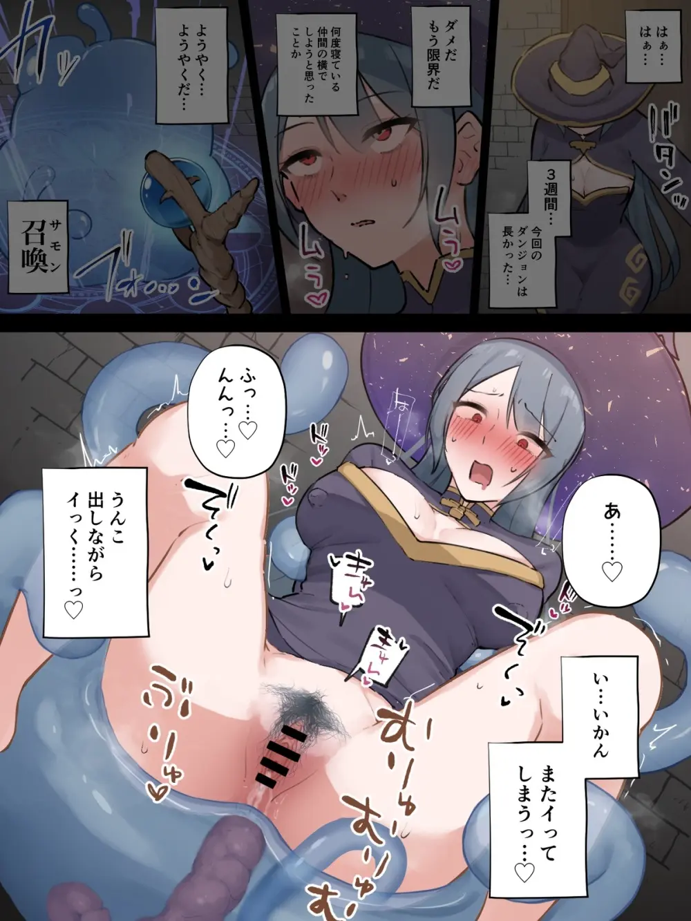 スライムで思い切り性欲発散しちゃう魔法使いのお姉さん - page17