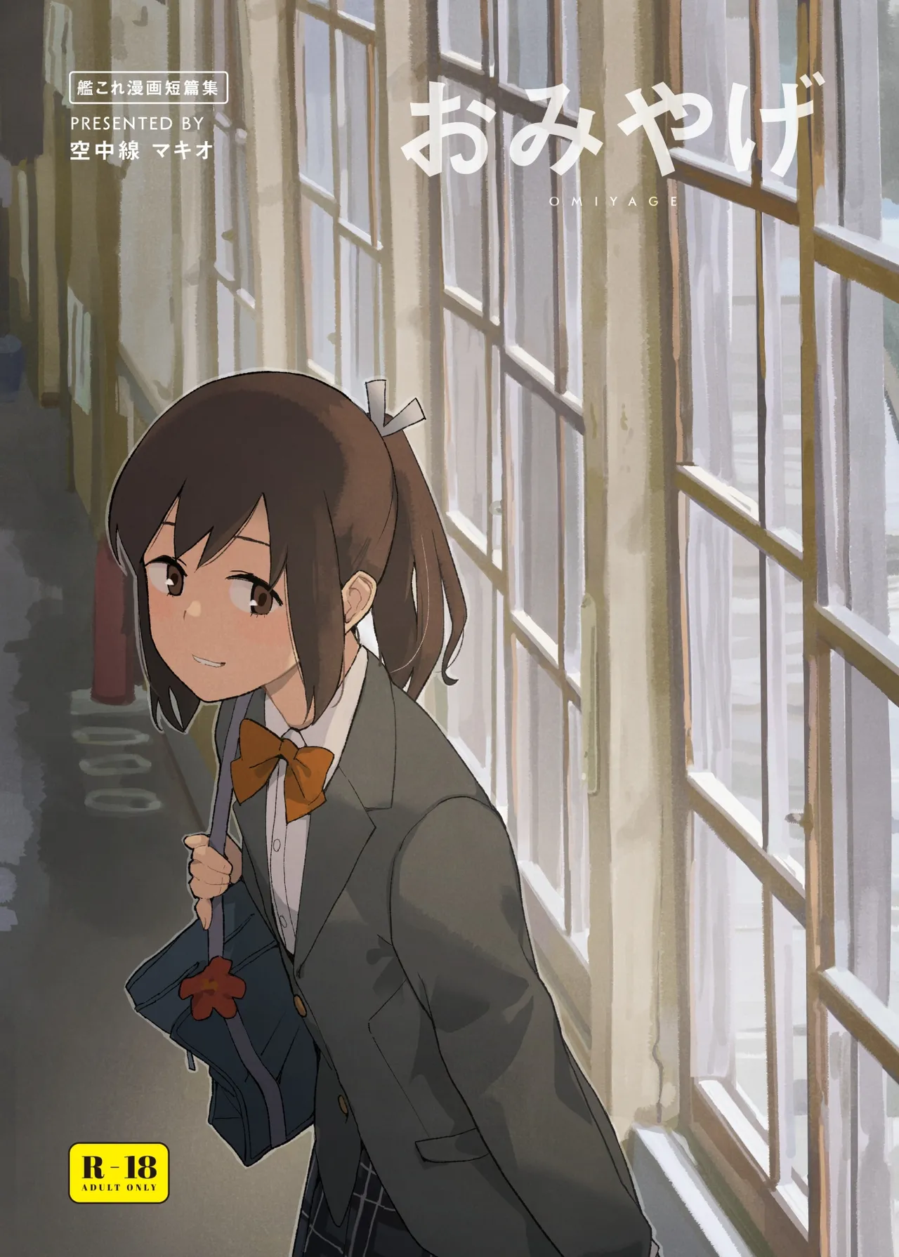 おみやげ