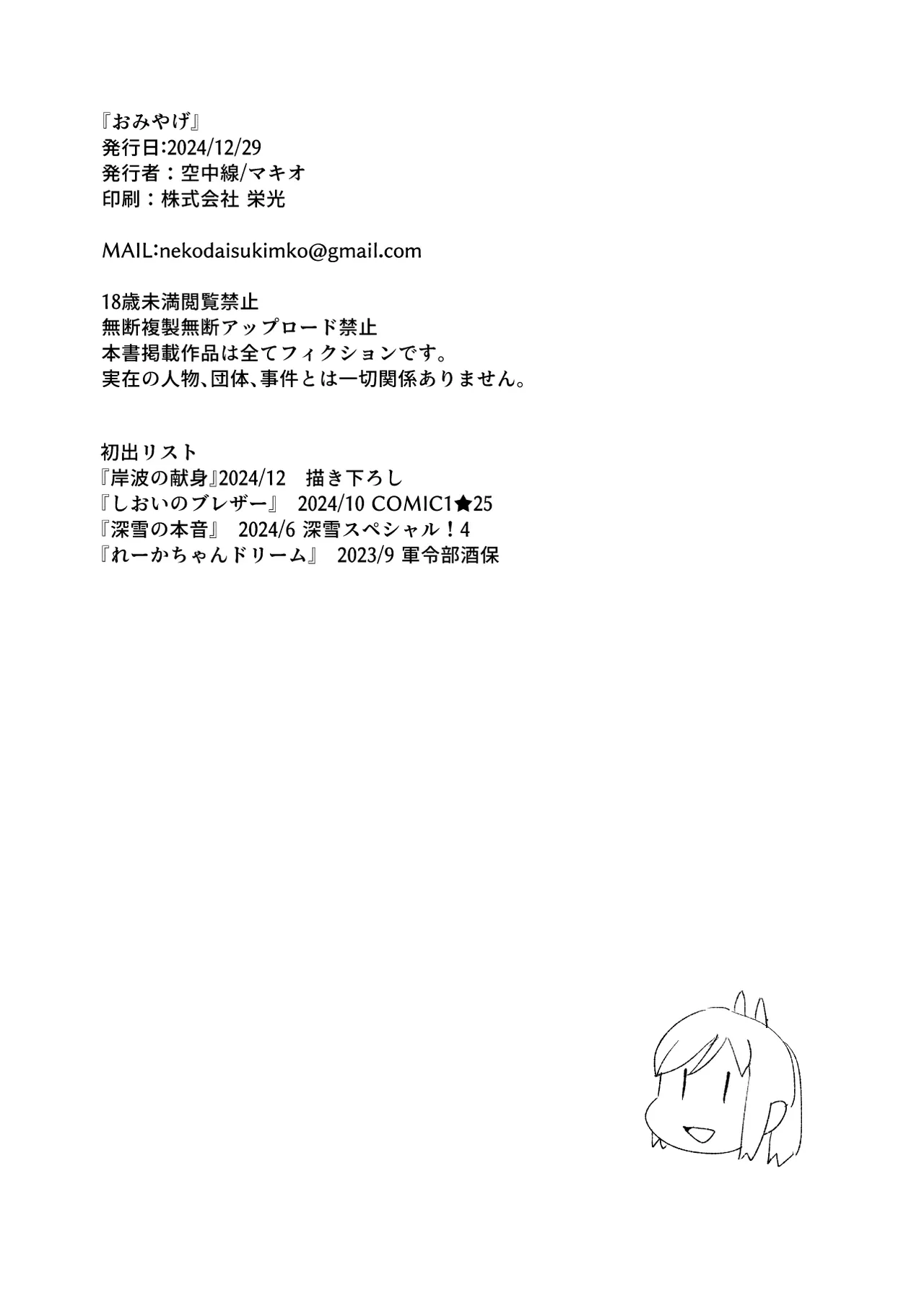 おみやげ - page24