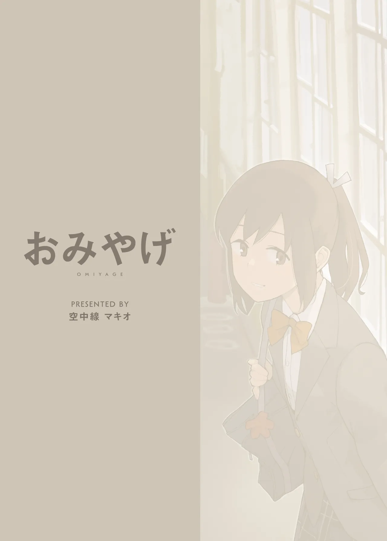 おみやげ - page26