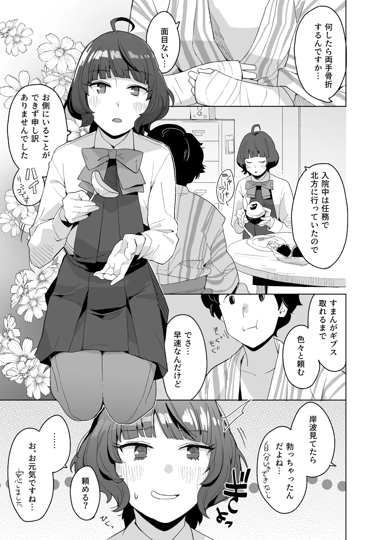 おみやげ - page3
