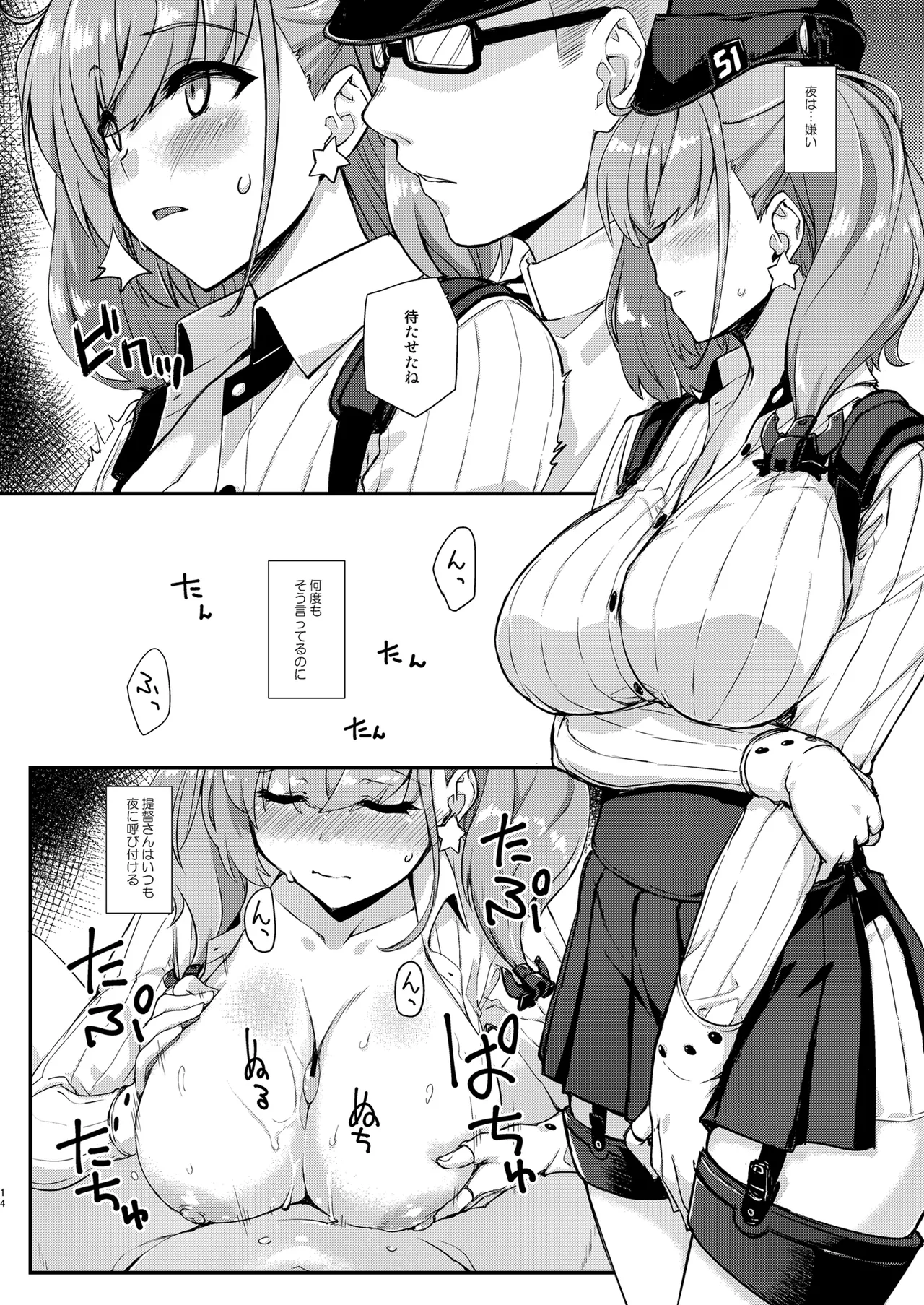 フルーツジャムの艦詰4 おまけ本まとめ＋ - page14