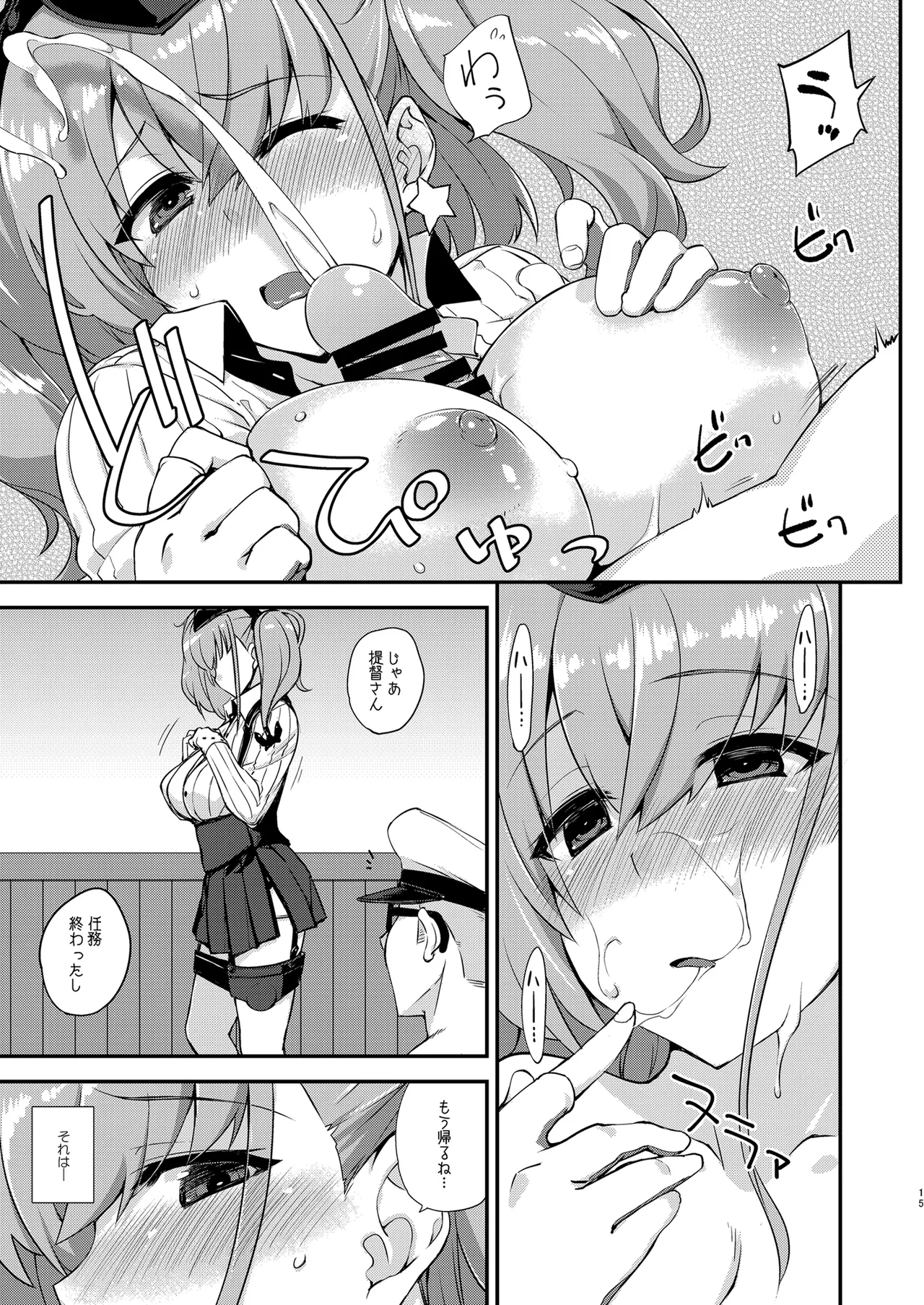 フルーツジャムの艦詰4 おまけ本まとめ＋ - page15