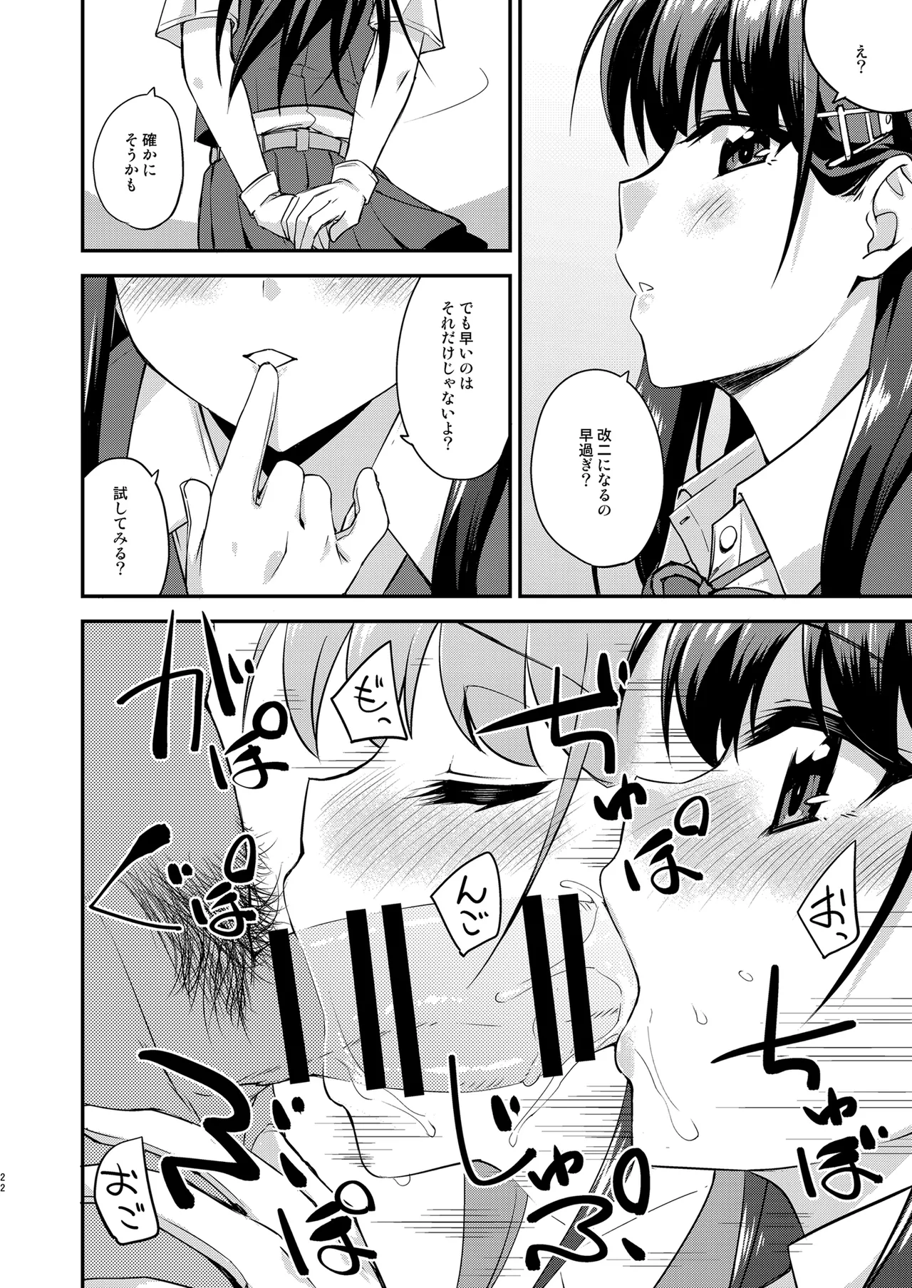 フルーツジャムの艦詰4 おまけ本まとめ＋ - page22