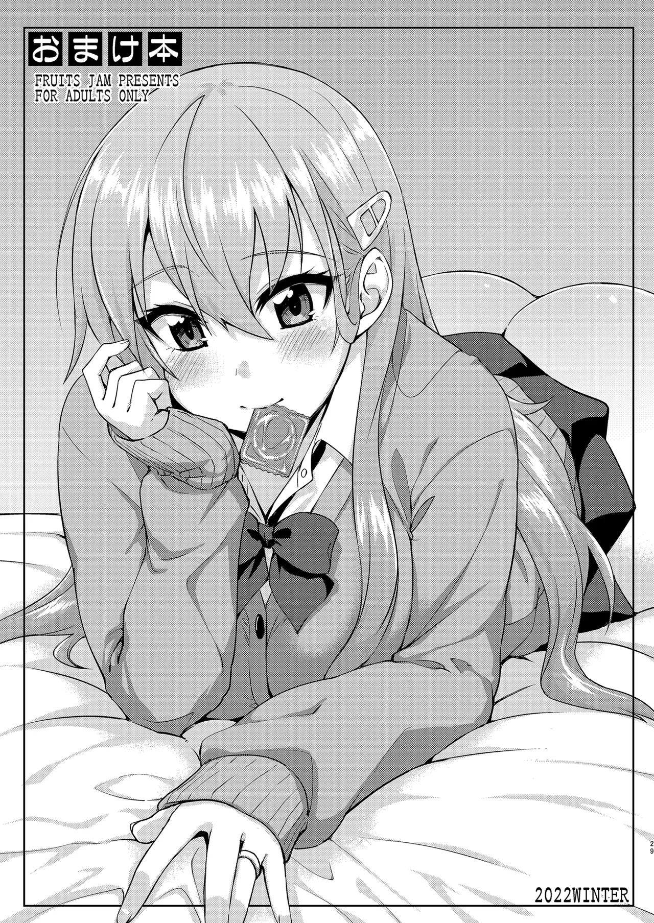 フルーツジャムの艦詰4 おまけ本まとめ＋ - page29