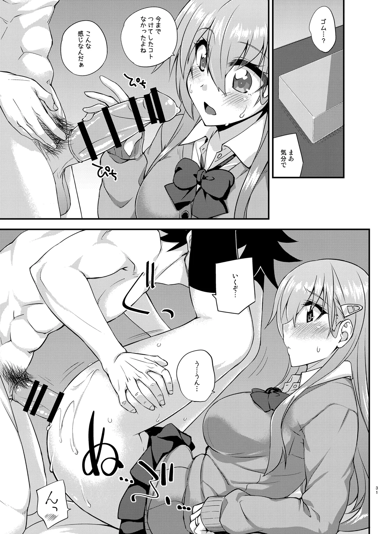 フルーツジャムの艦詰4 おまけ本まとめ＋ - page31