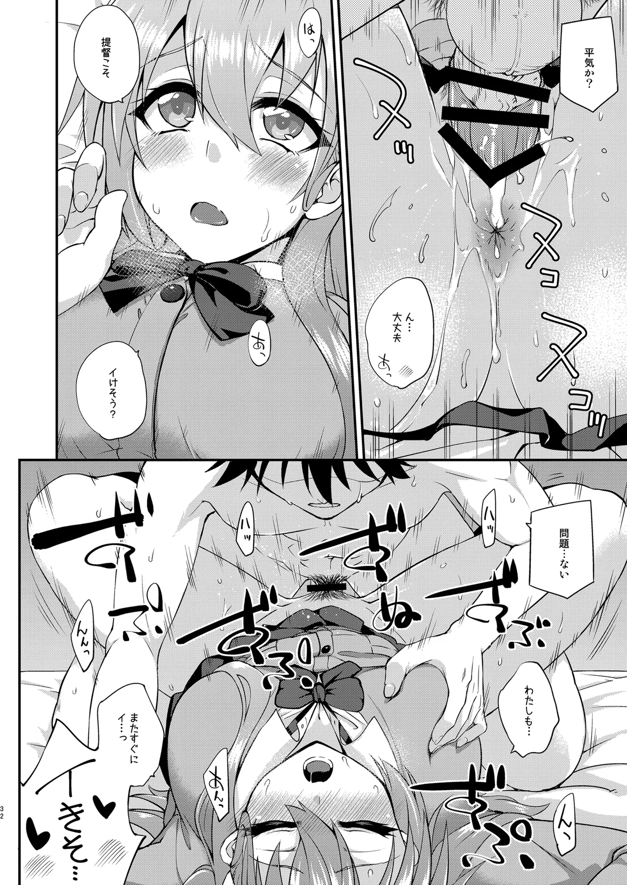 フルーツジャムの艦詰4 おまけ本まとめ＋ - page32