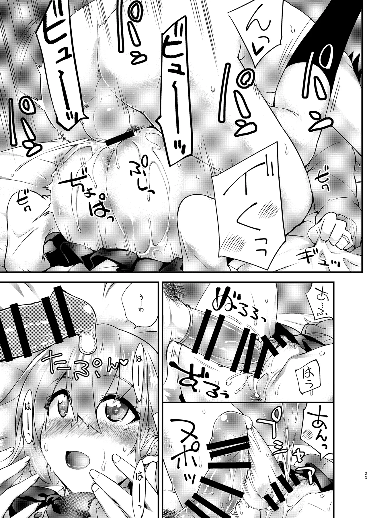 フルーツジャムの艦詰4 おまけ本まとめ＋ - page33