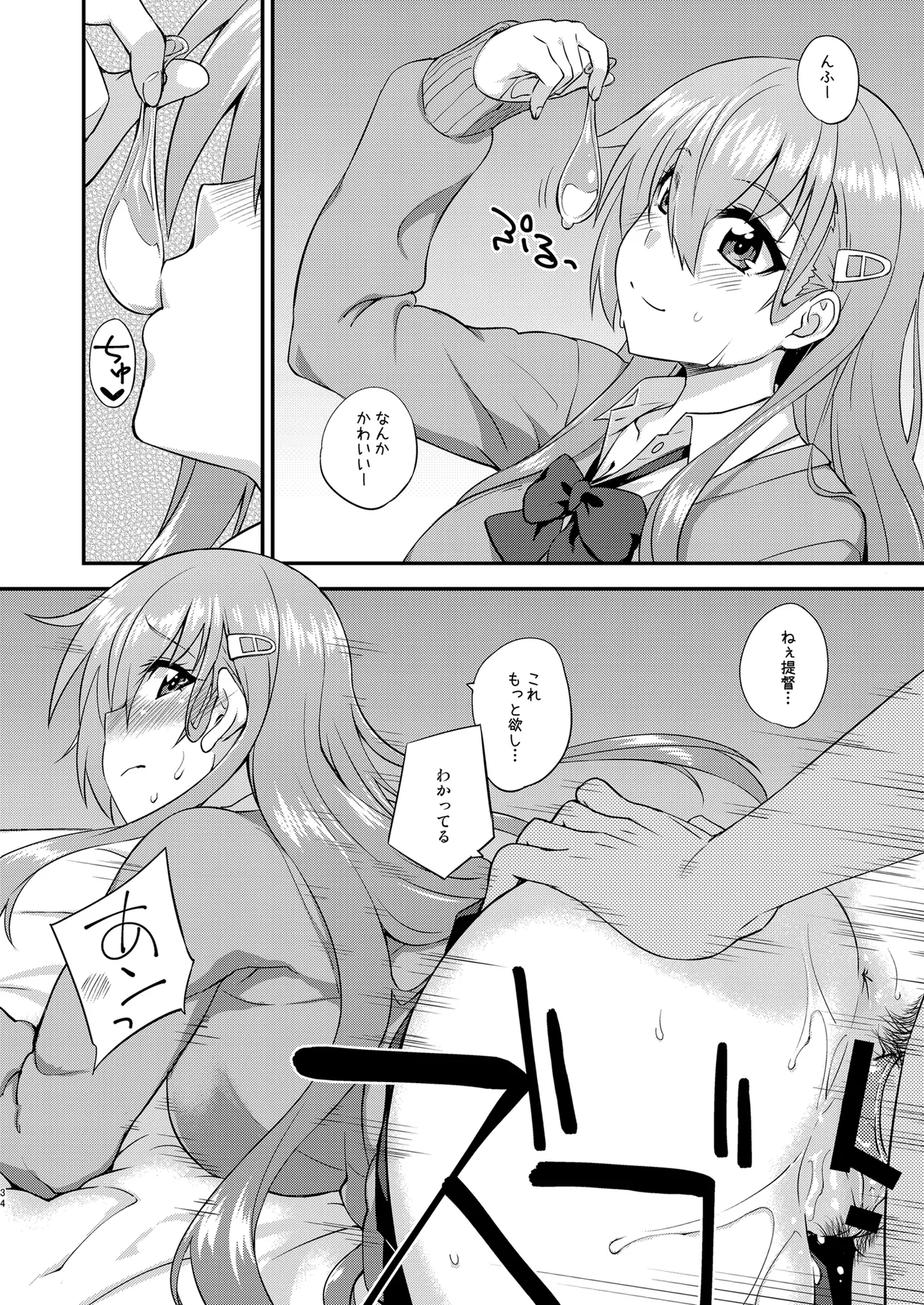 フルーツジャムの艦詰4 おまけ本まとめ＋ - page34