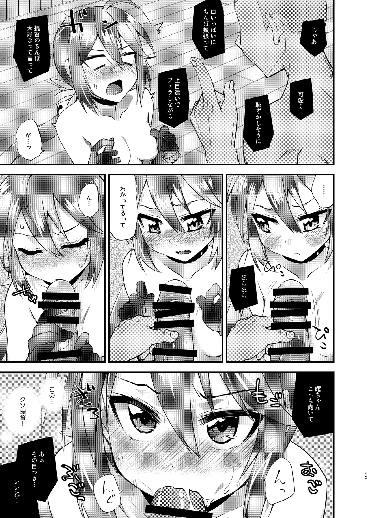 フルーツジャムの艦詰4 おまけ本まとめ＋ - page43
