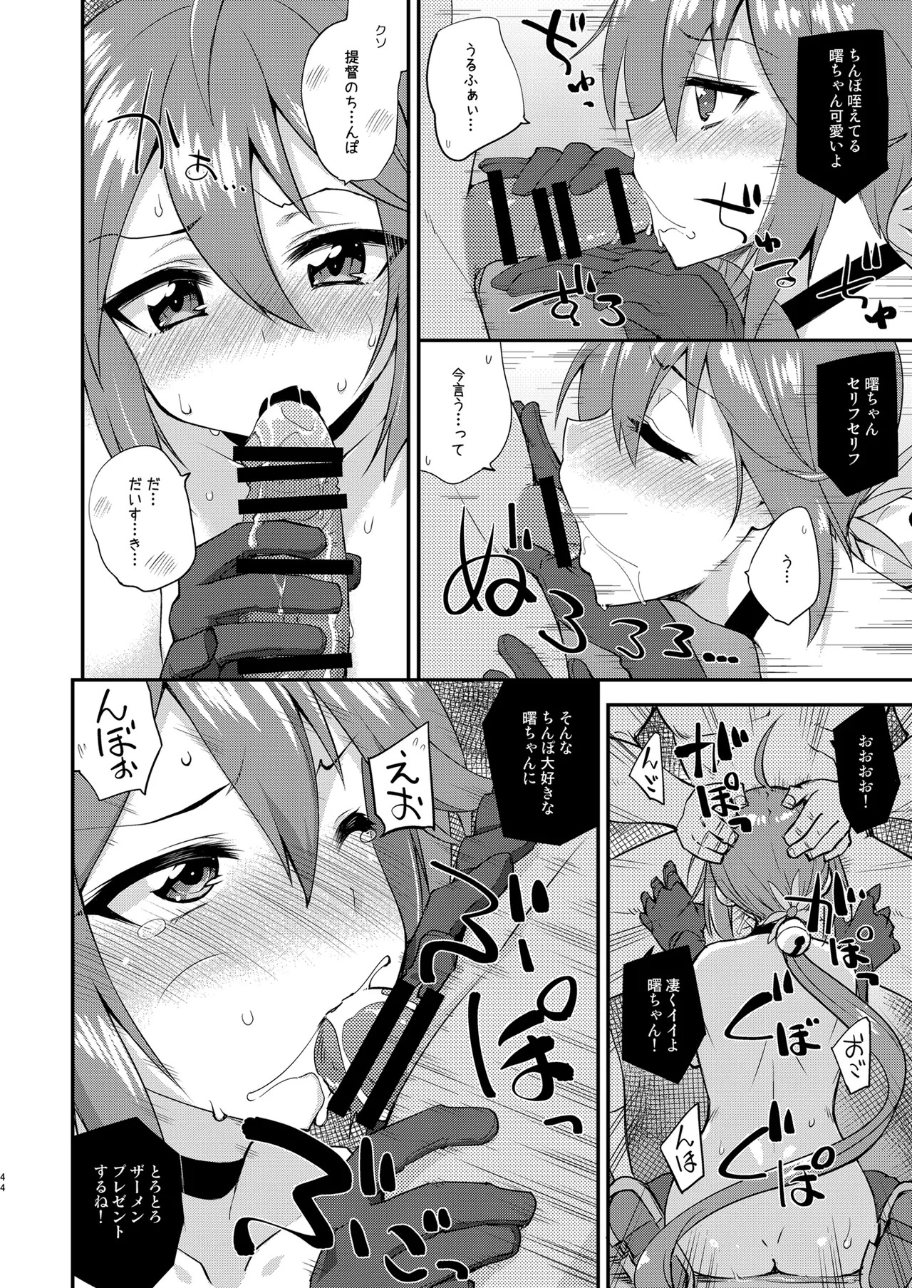 フルーツジャムの艦詰4 おまけ本まとめ＋ - page44
