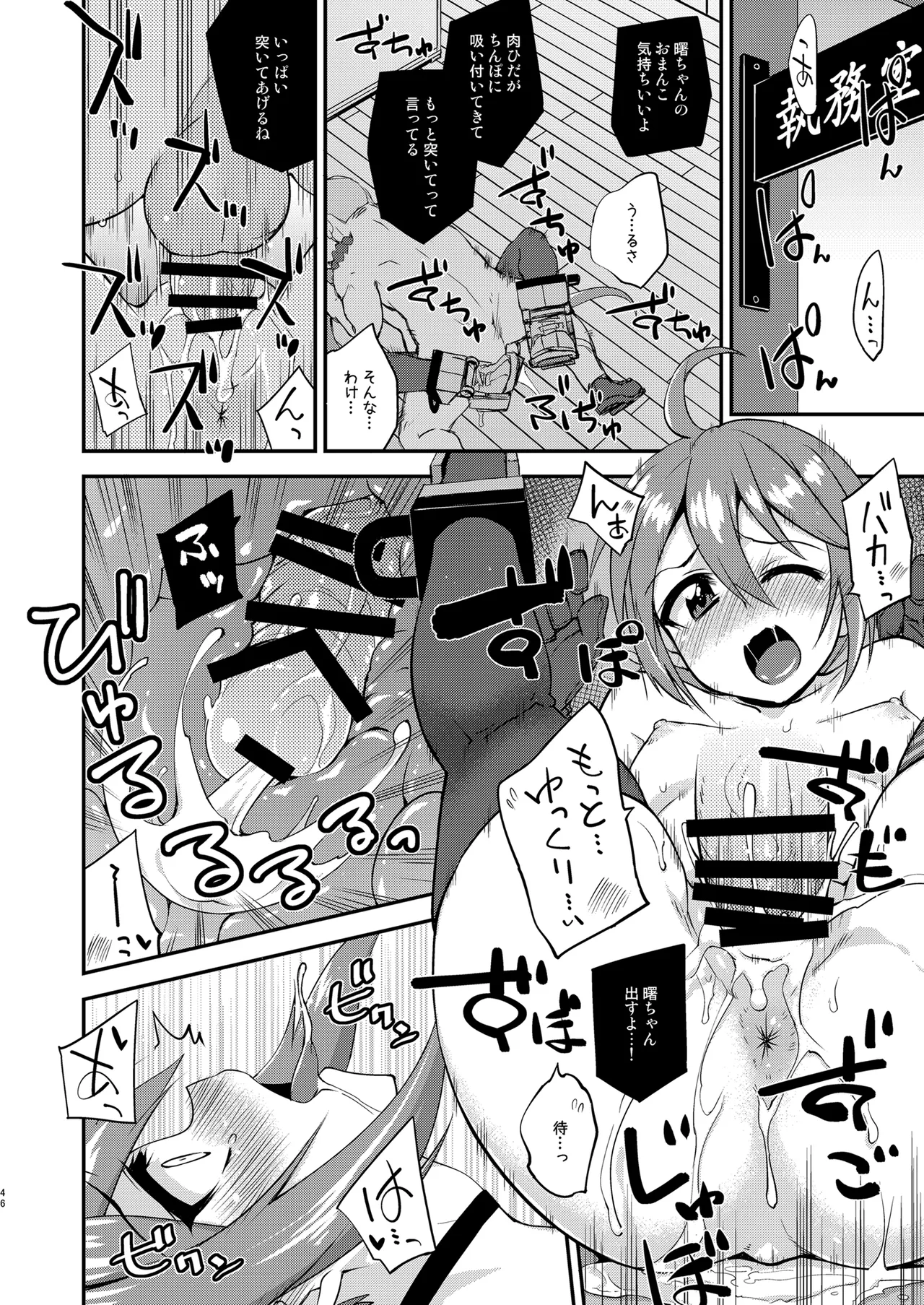 フルーツジャムの艦詰4 おまけ本まとめ＋ - page46