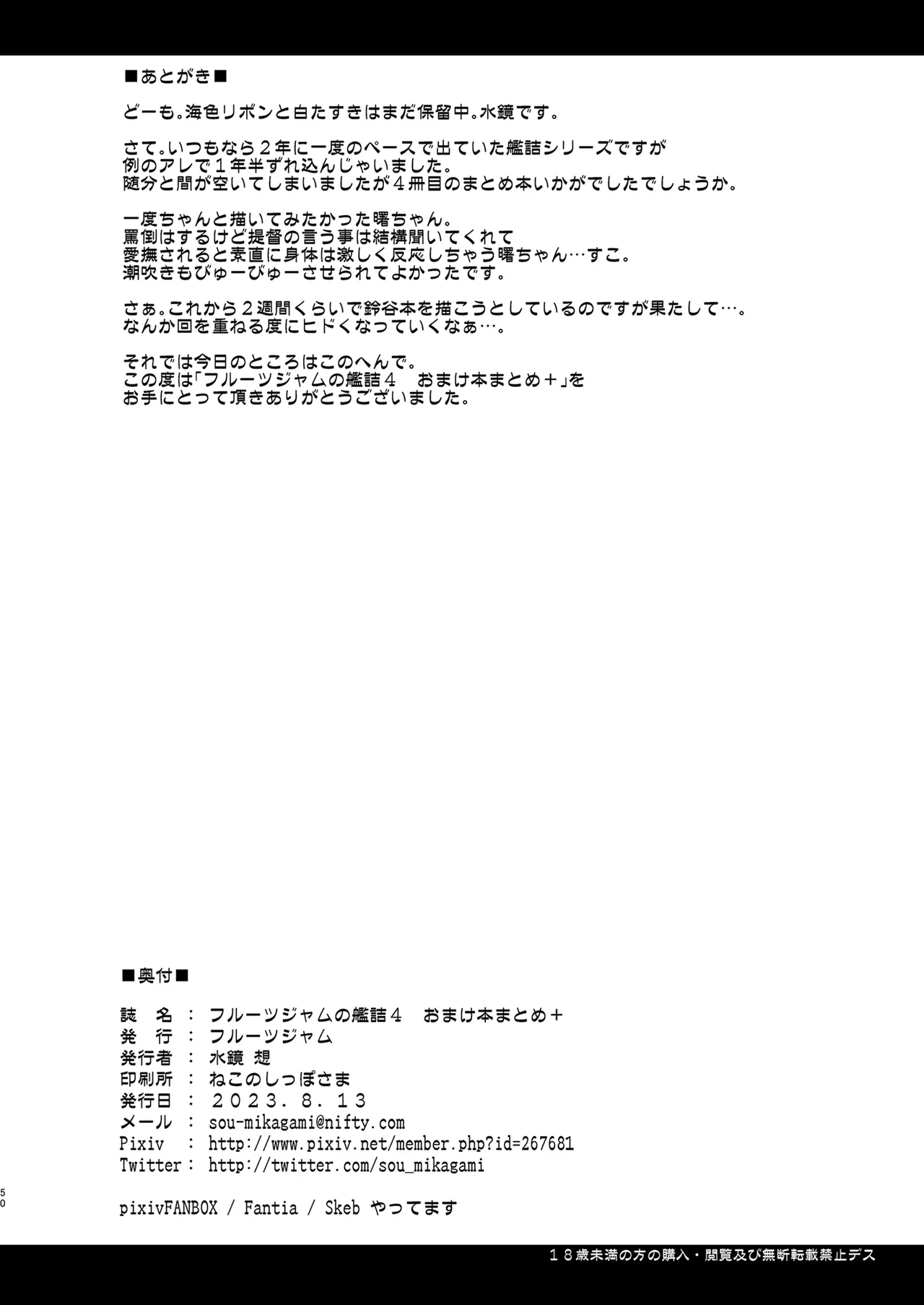 フルーツジャムの艦詰4 おまけ本まとめ＋ - page50