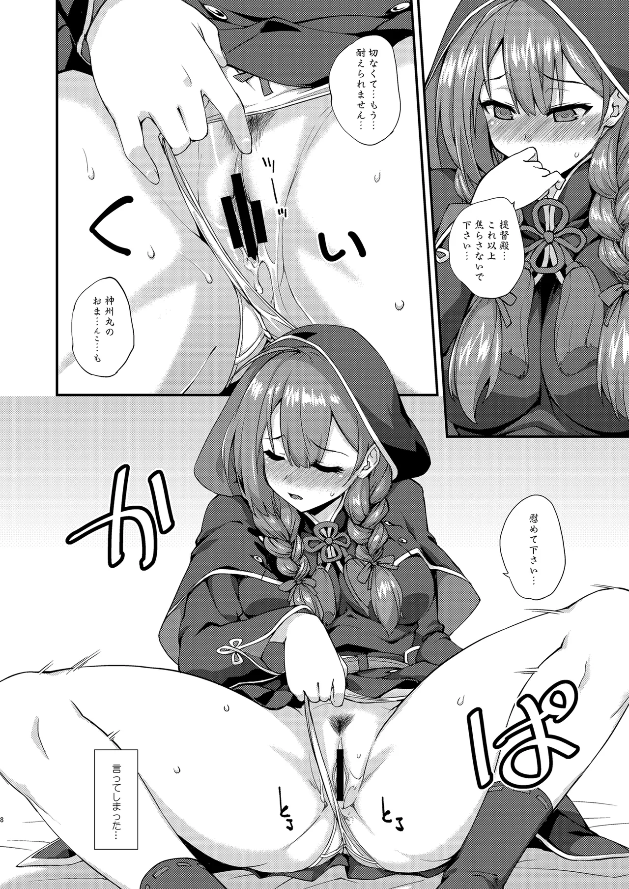 フルーツジャムの艦詰4 おまけ本まとめ＋ - page8