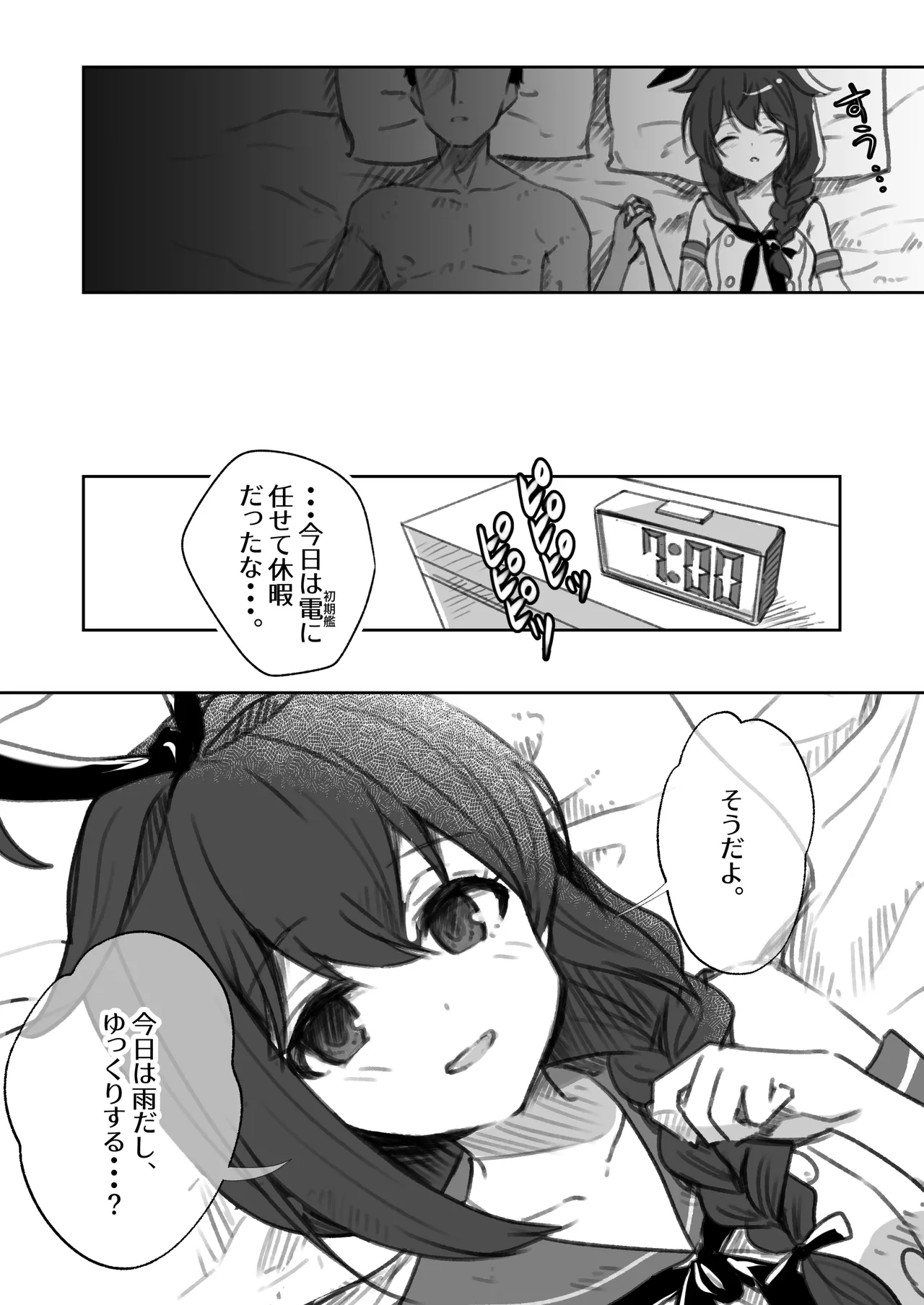 鎮守府愛と闇のキメセク録 - page10