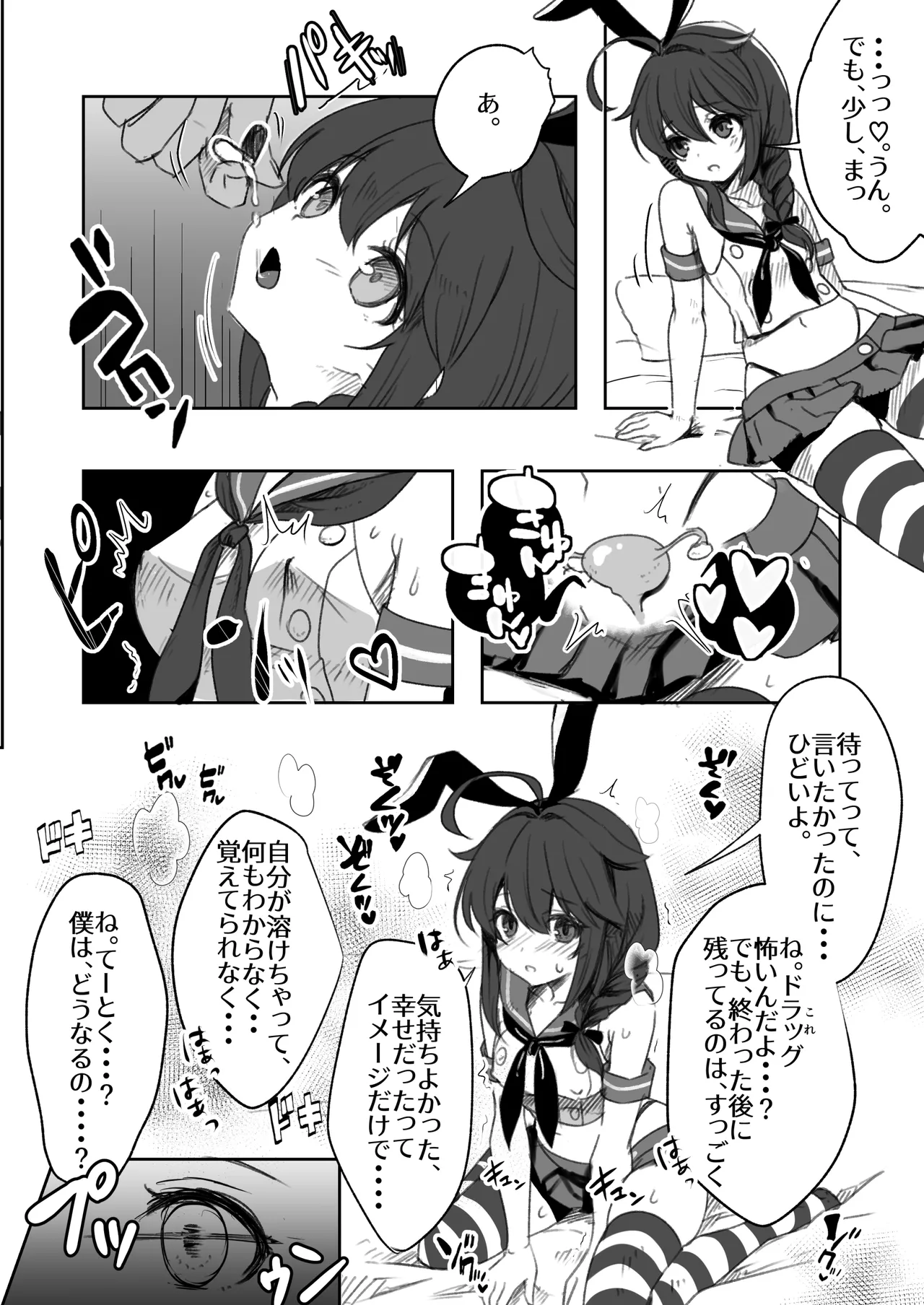 鎮守府愛と闇のキメセク録 - page12