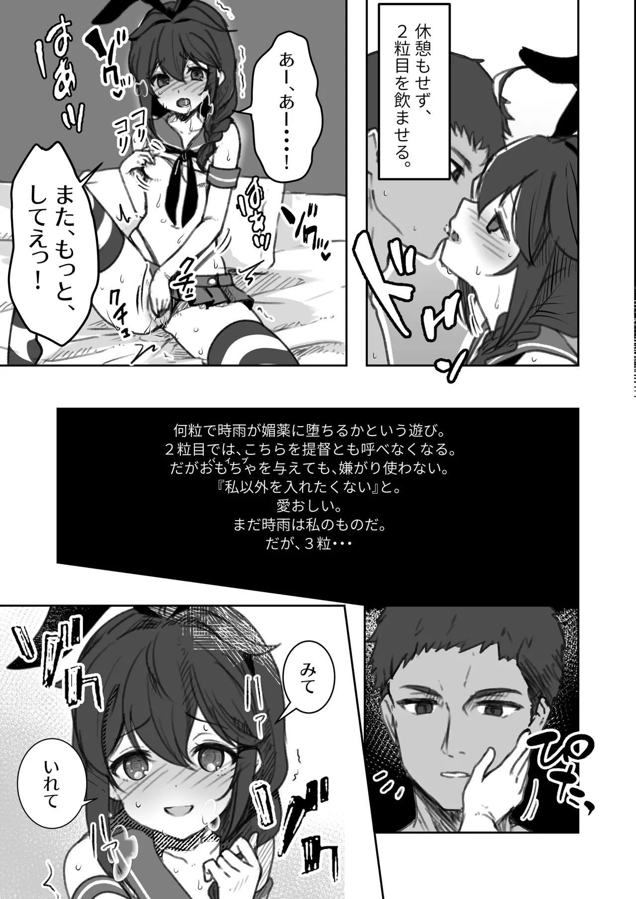 鎮守府愛と闇のキメセク録 - page15