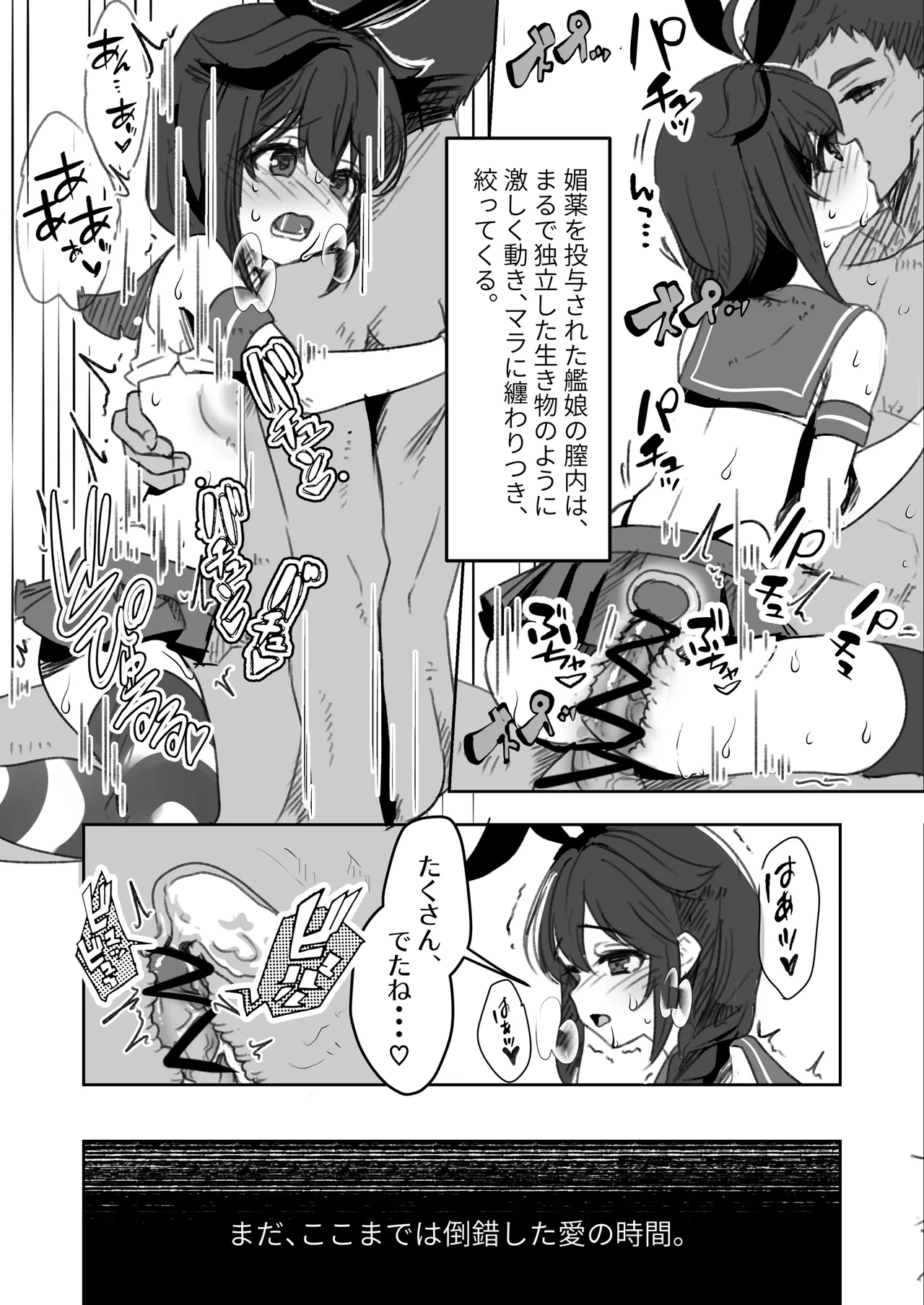 鎮守府愛と闇のキメセク録 - page17