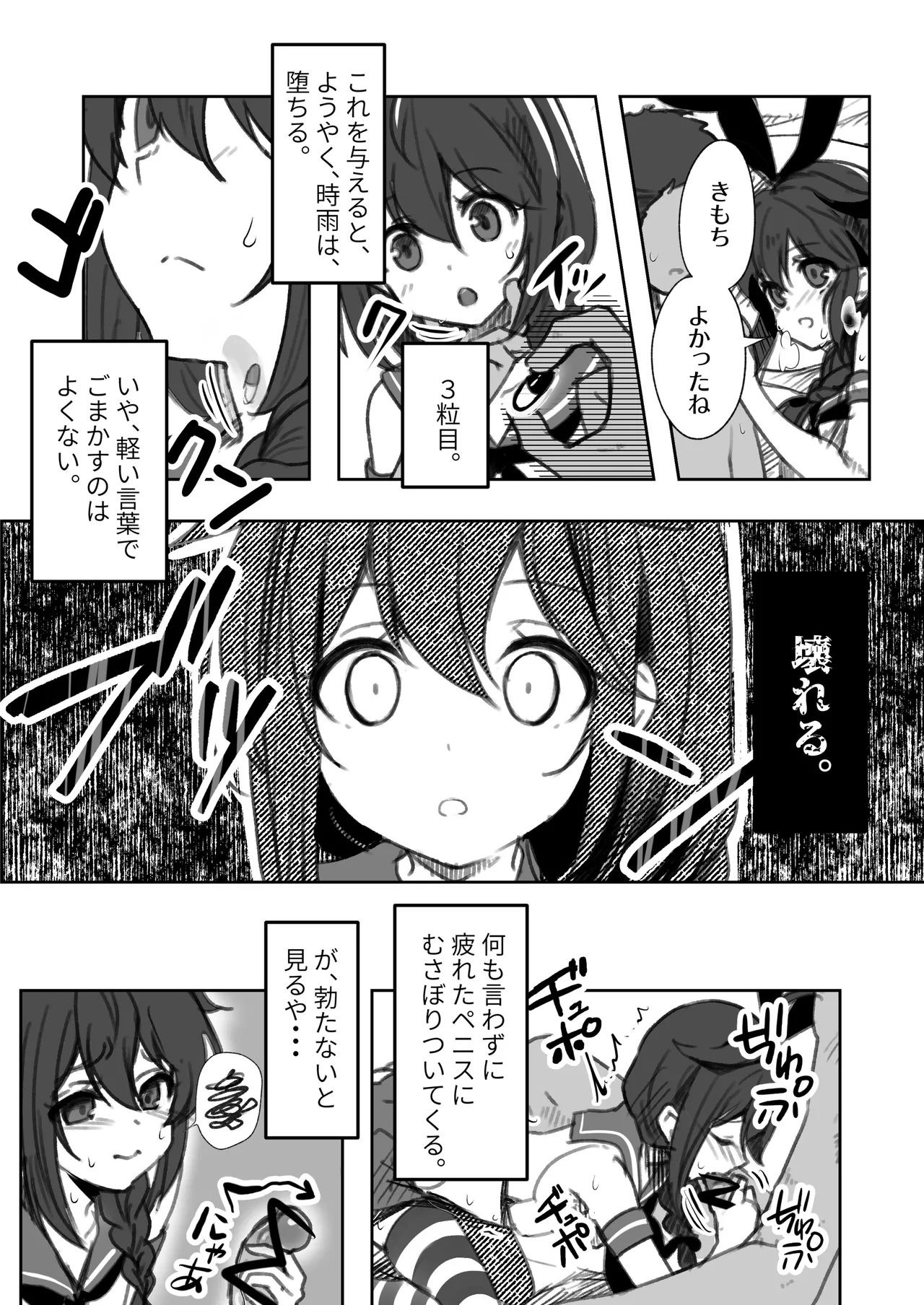 鎮守府愛と闇のキメセク録 - page18