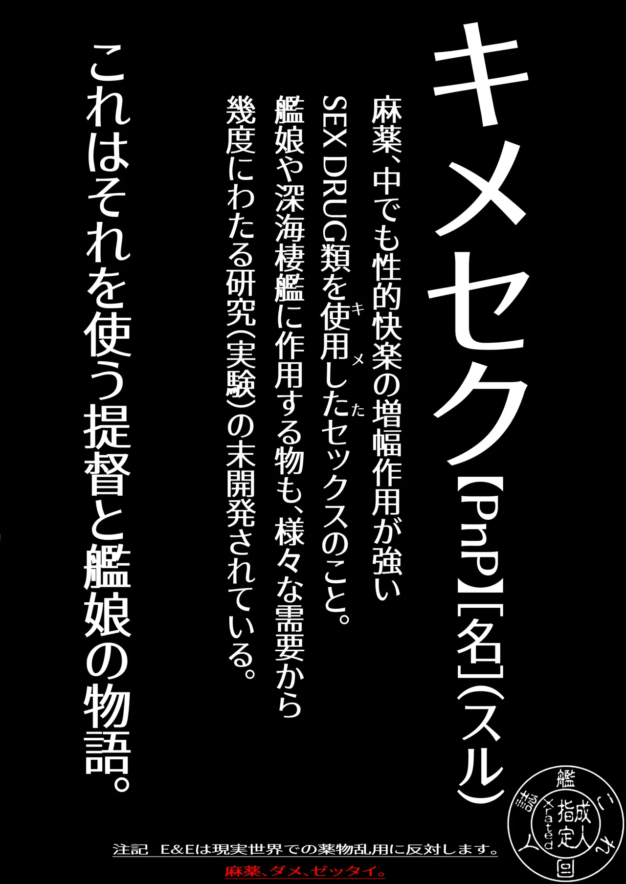 鎮守府愛と闇のキメセク録 - page2