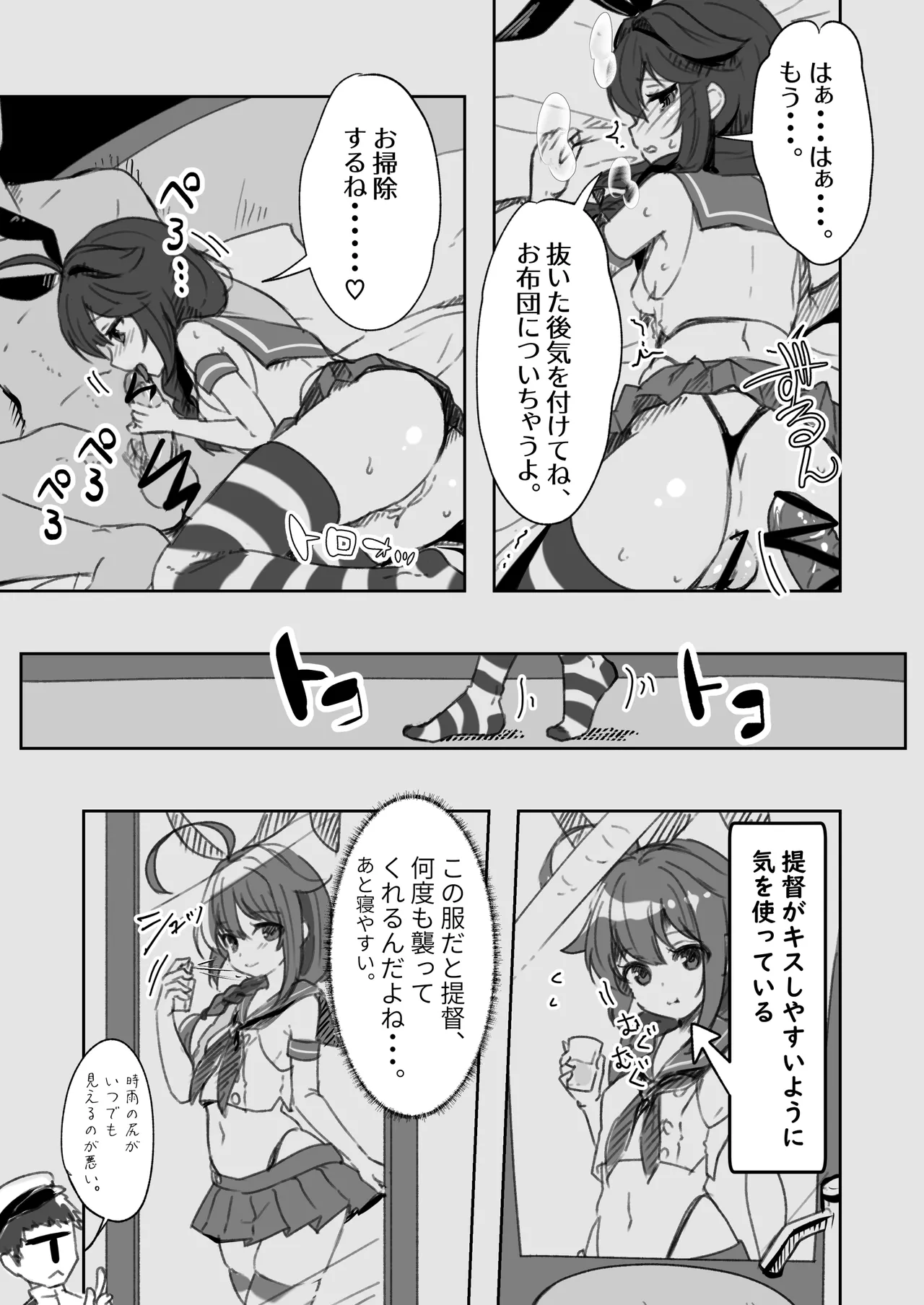 鎮守府愛と闇のキメセク録 - page9